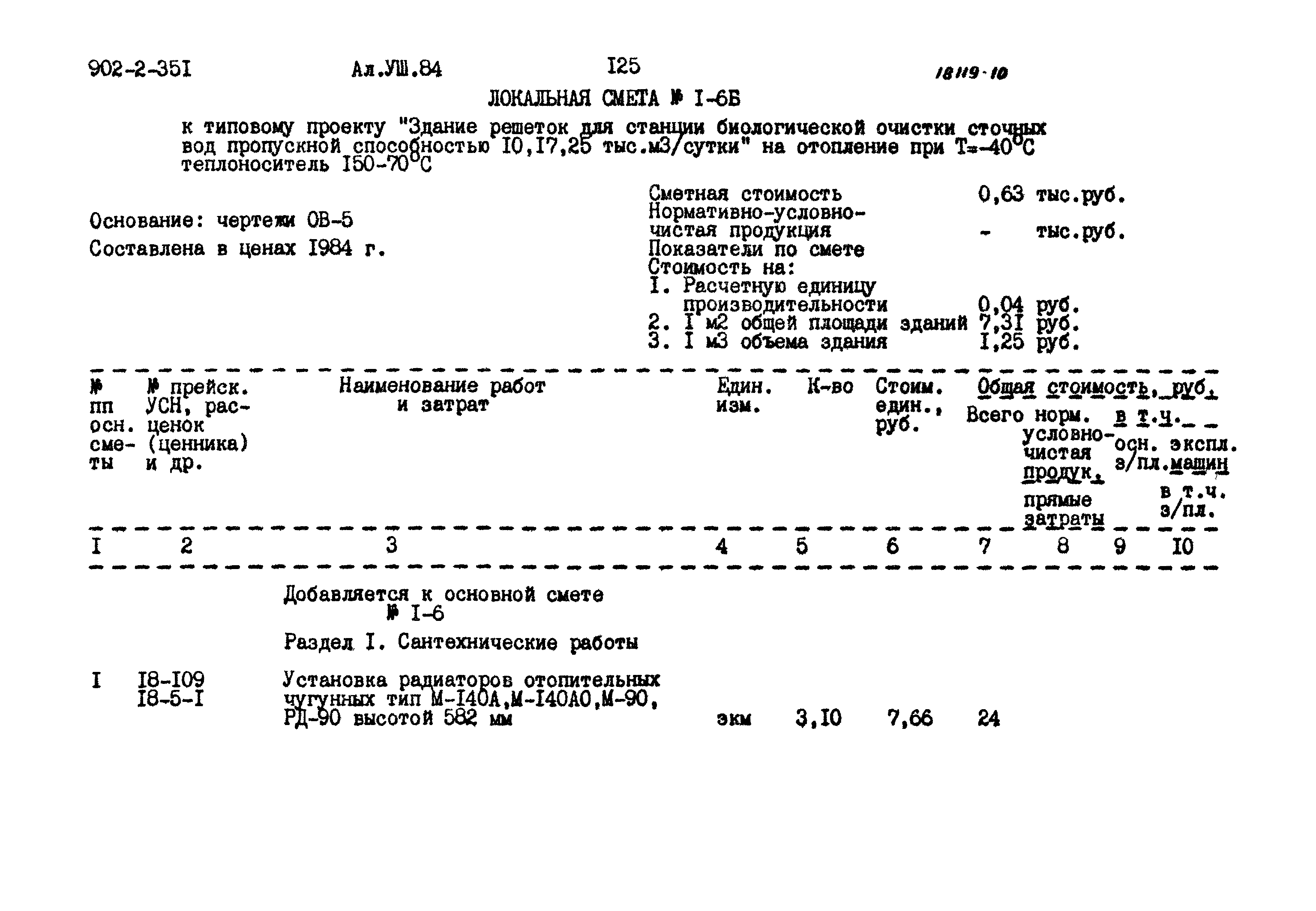 Типовой проект 902-2-351