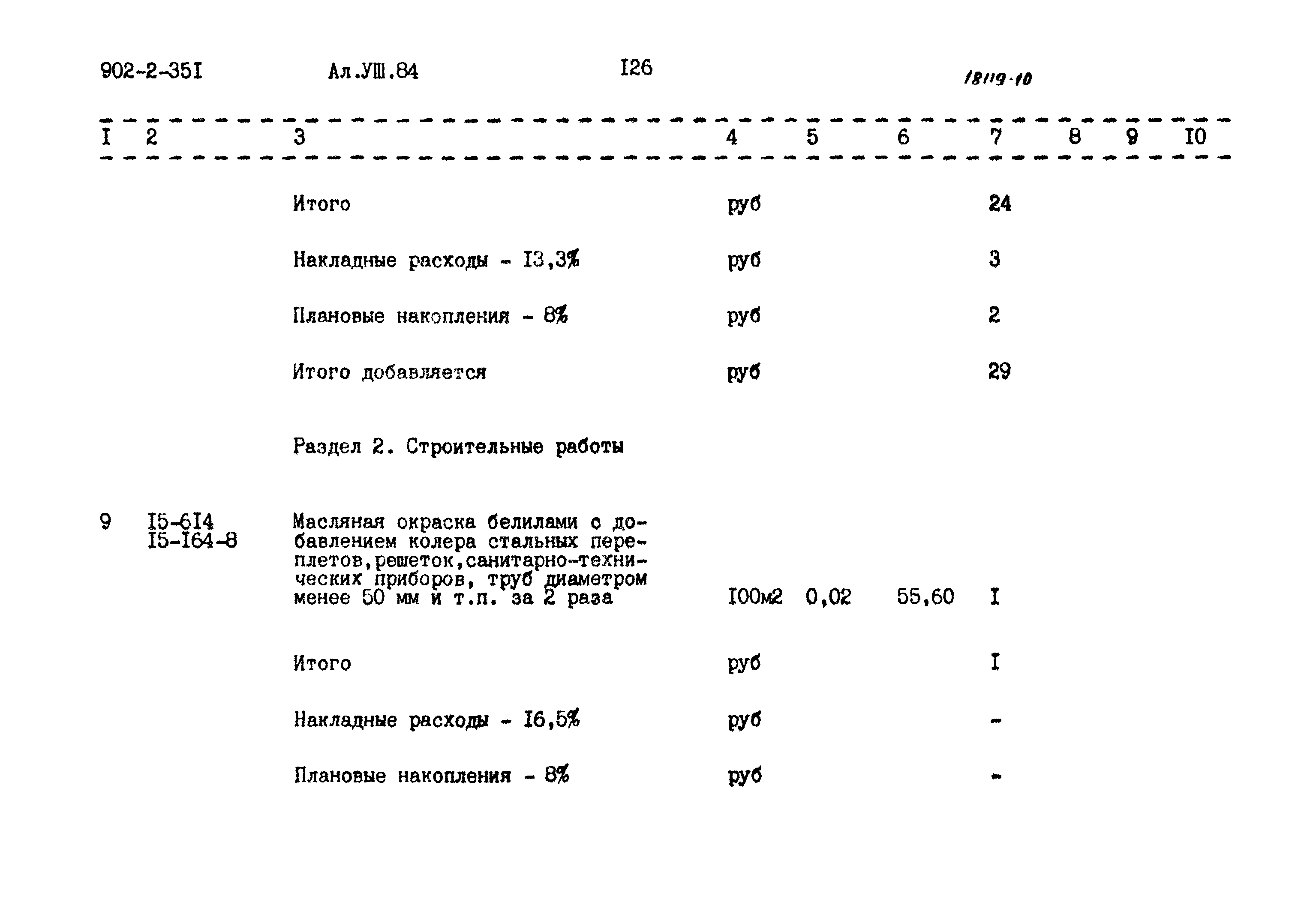 Типовой проект 902-2-351