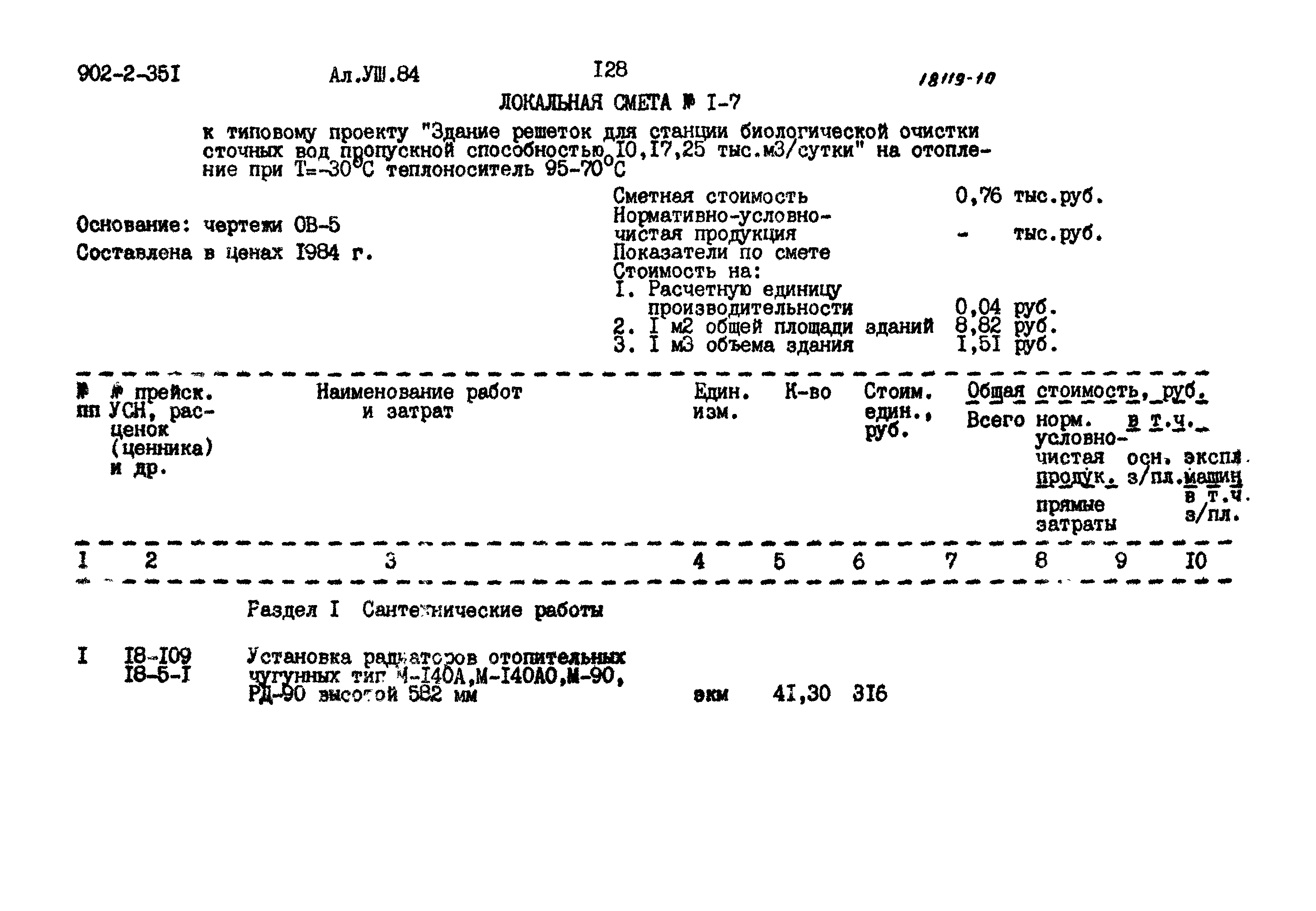 Типовой проект 902-2-351