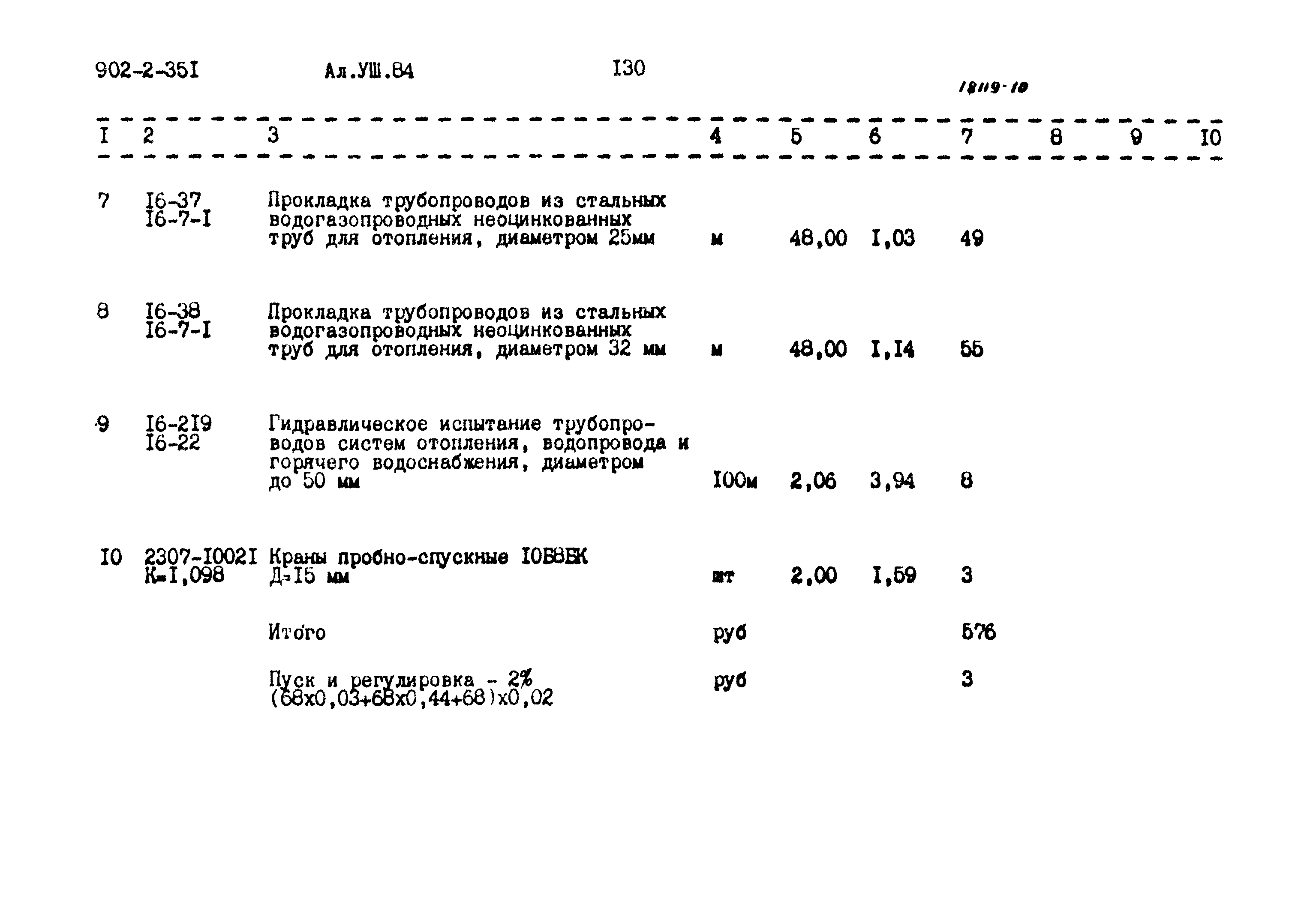 Типовой проект 902-2-351