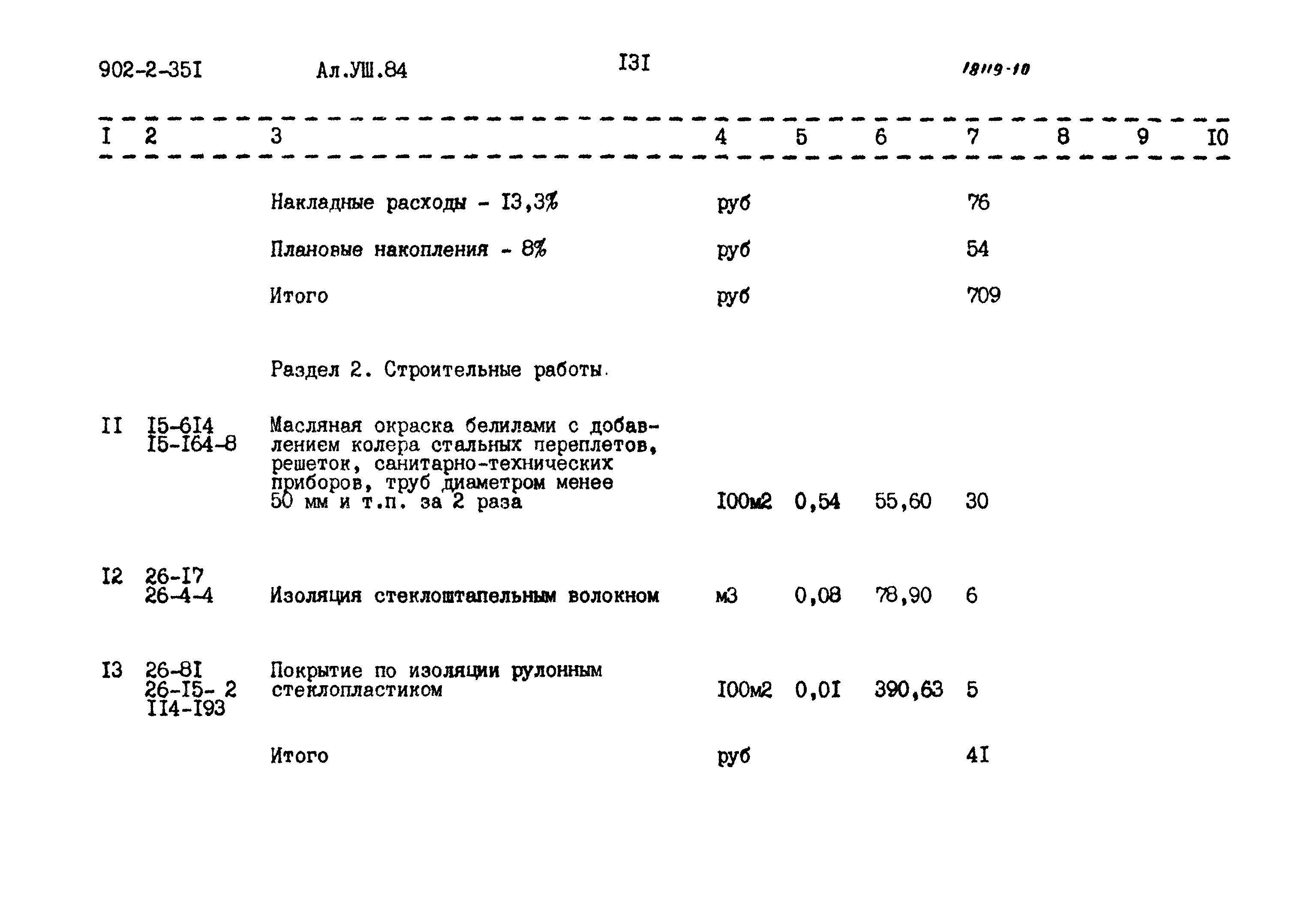 Типовой проект 902-2-351