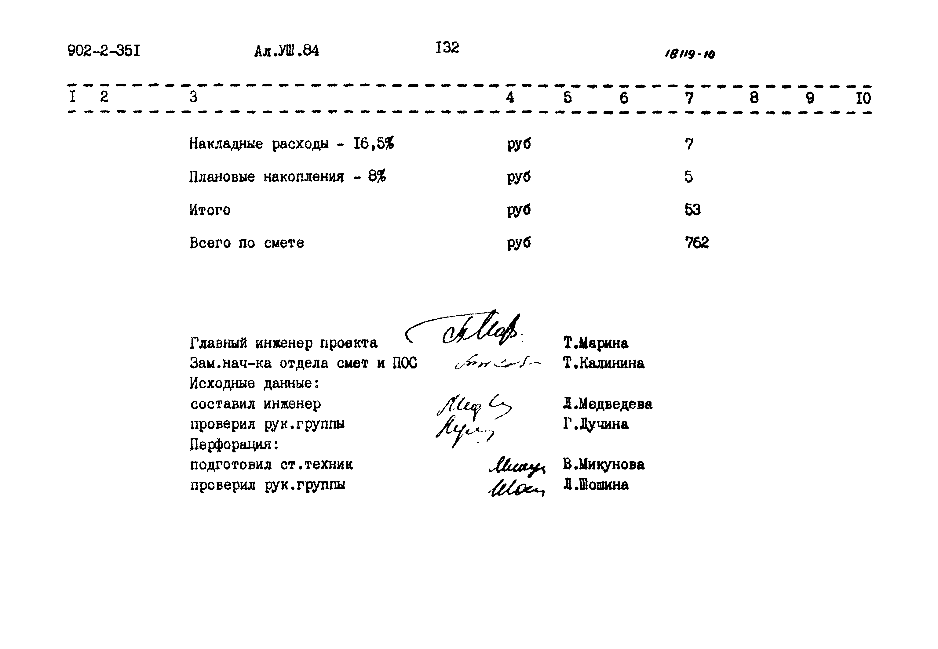 Типовой проект 902-2-351