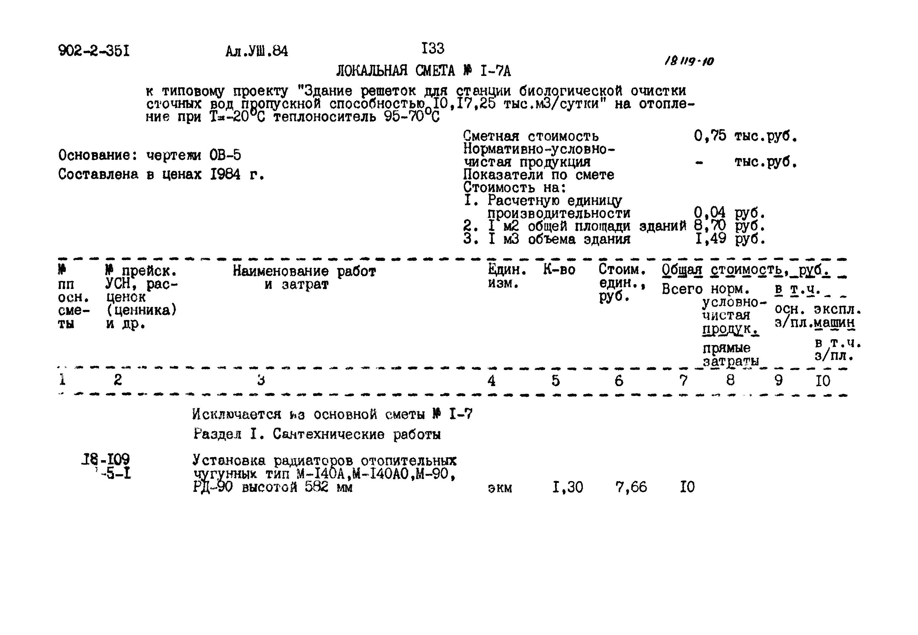 Типовой проект 902-2-351