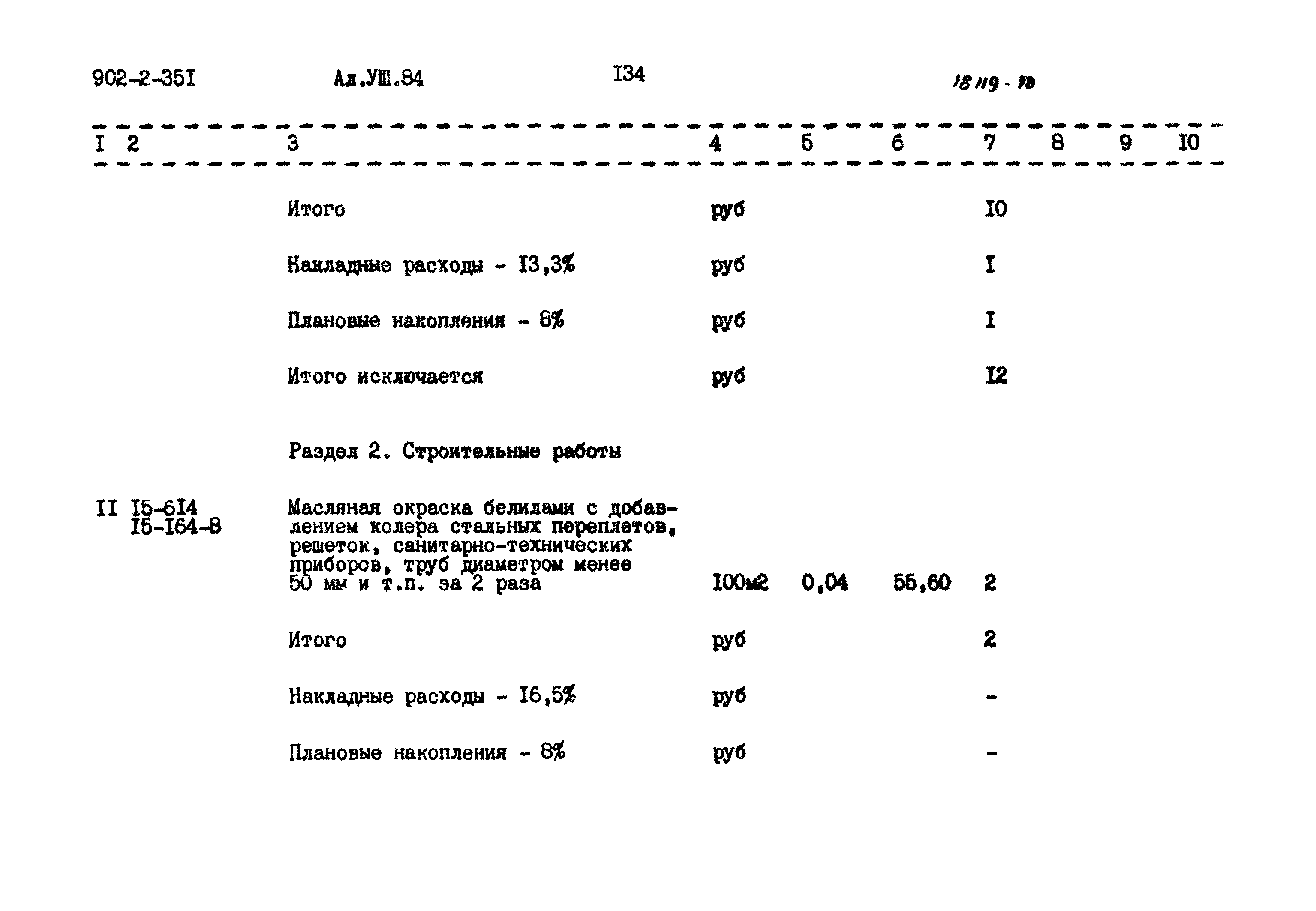 Типовой проект 902-2-351