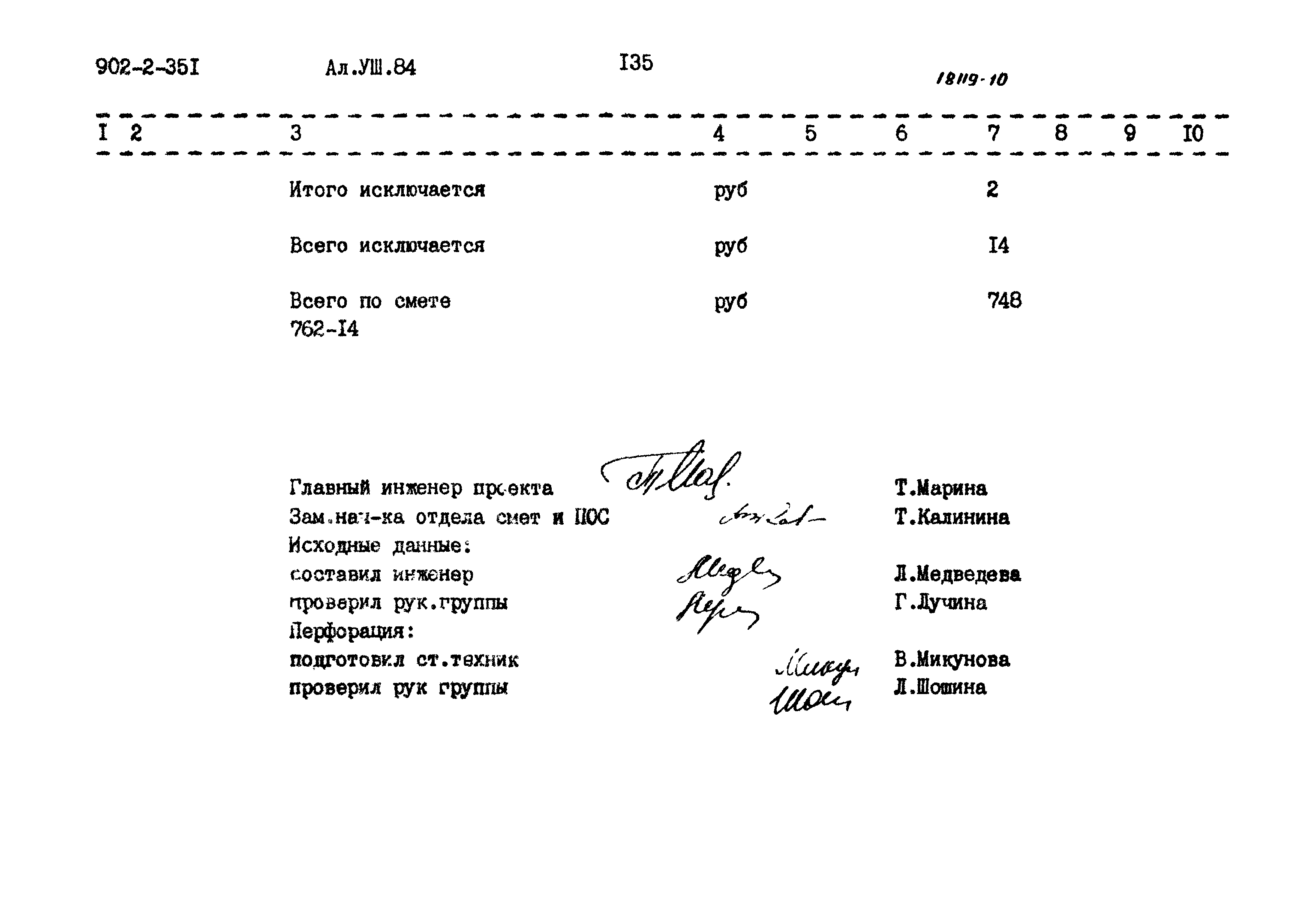 Типовой проект 902-2-351