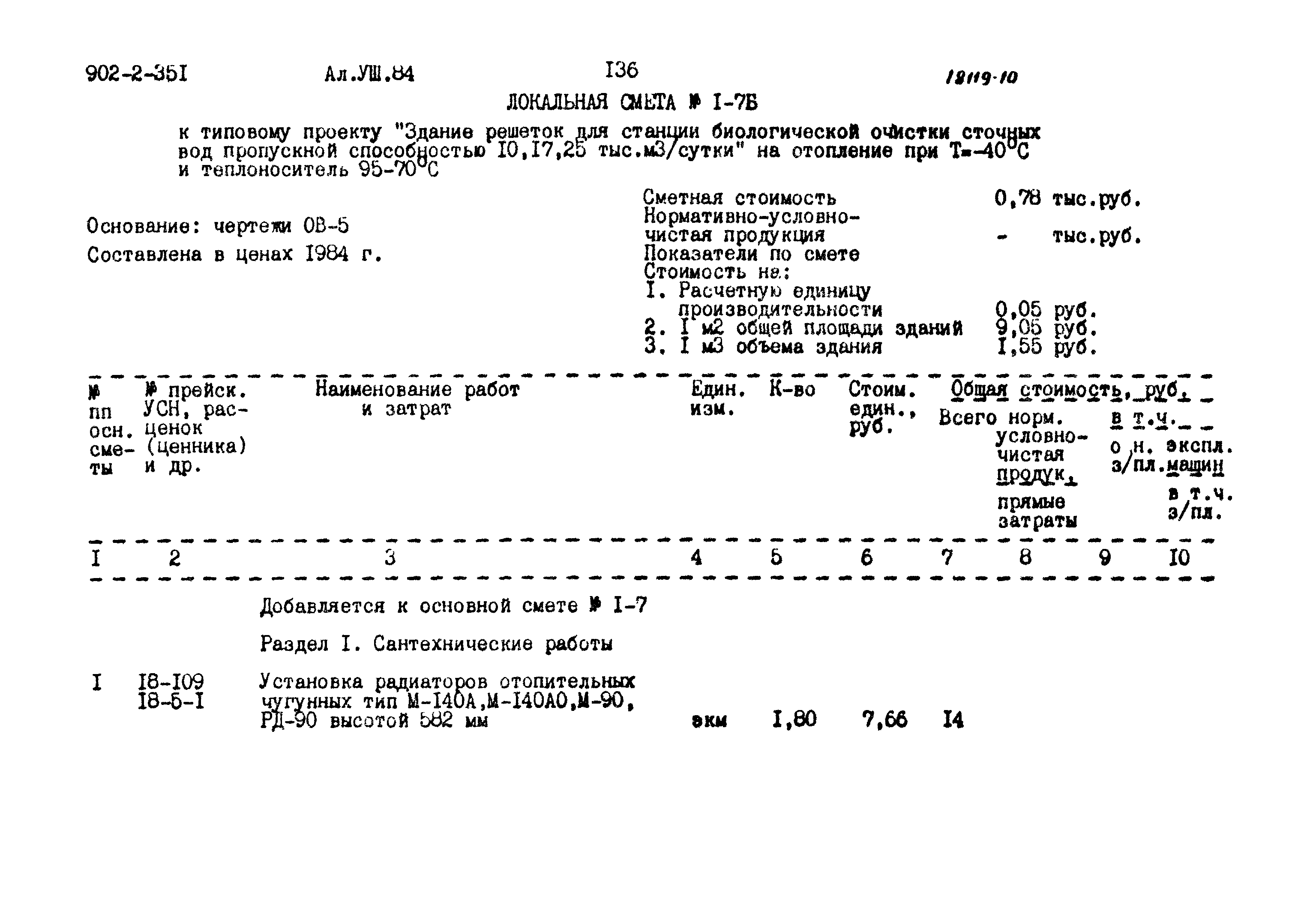 Типовой проект 902-2-351