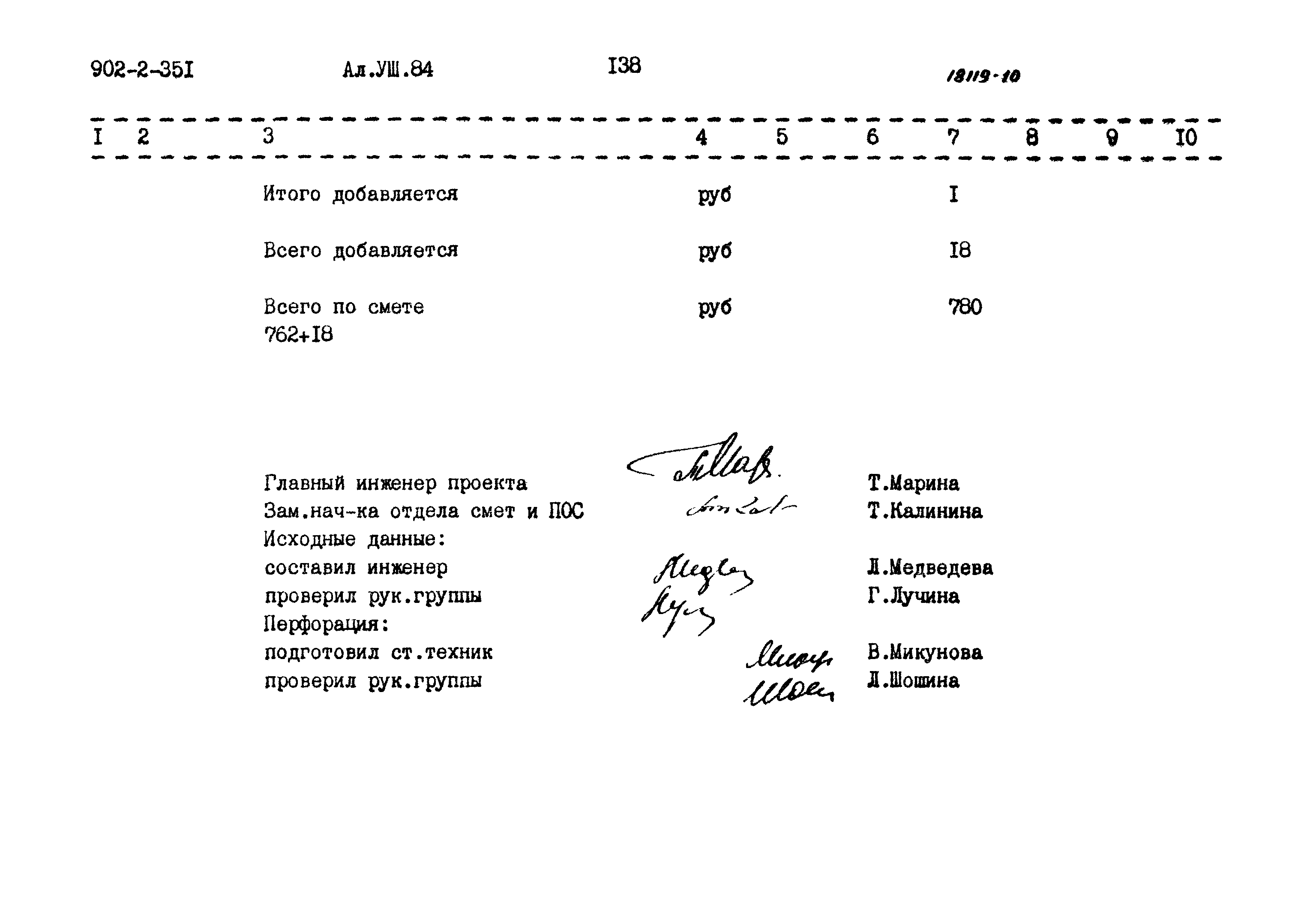 Типовой проект 902-2-351