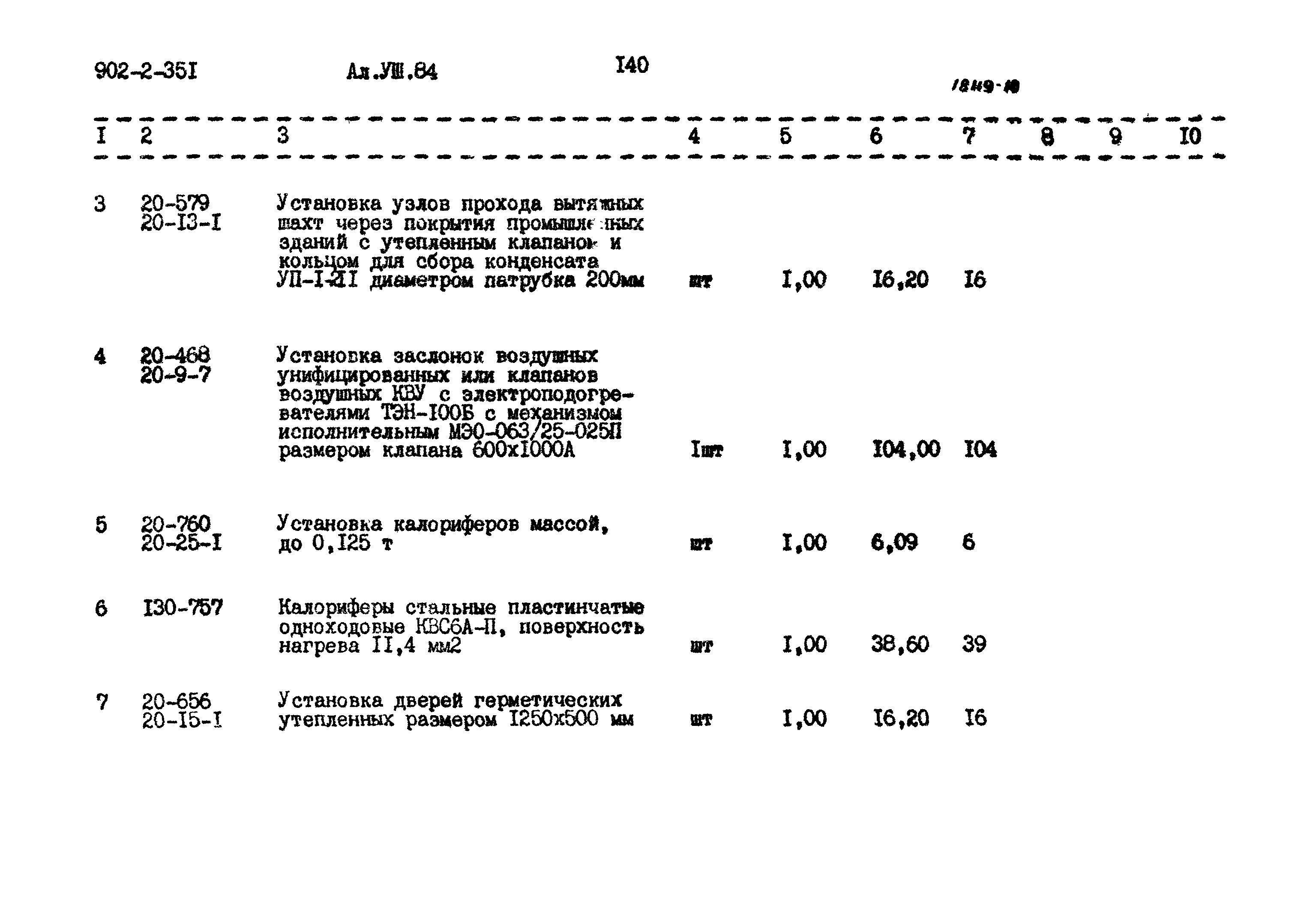 Типовой проект 902-2-351
