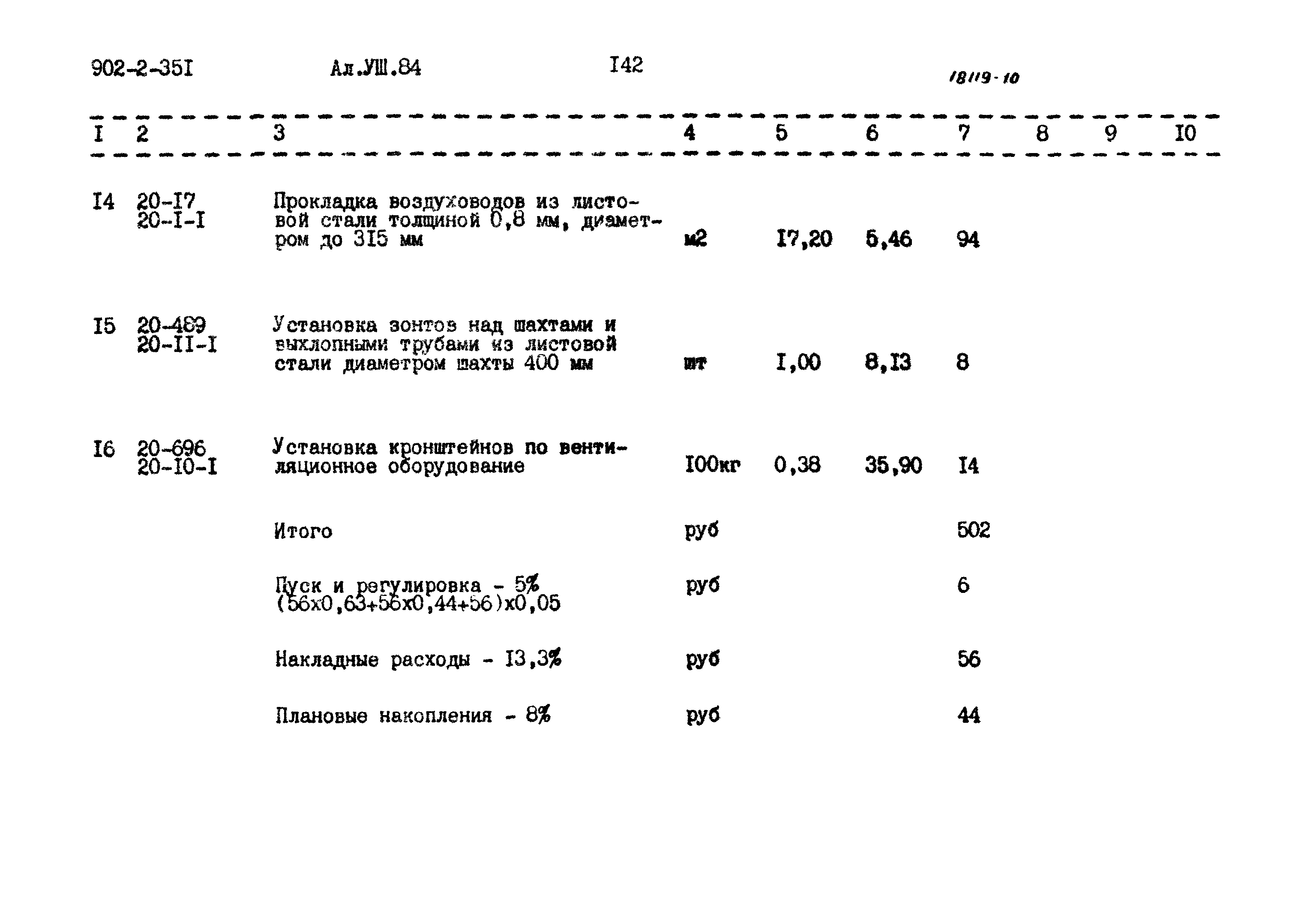 Типовой проект 902-2-351