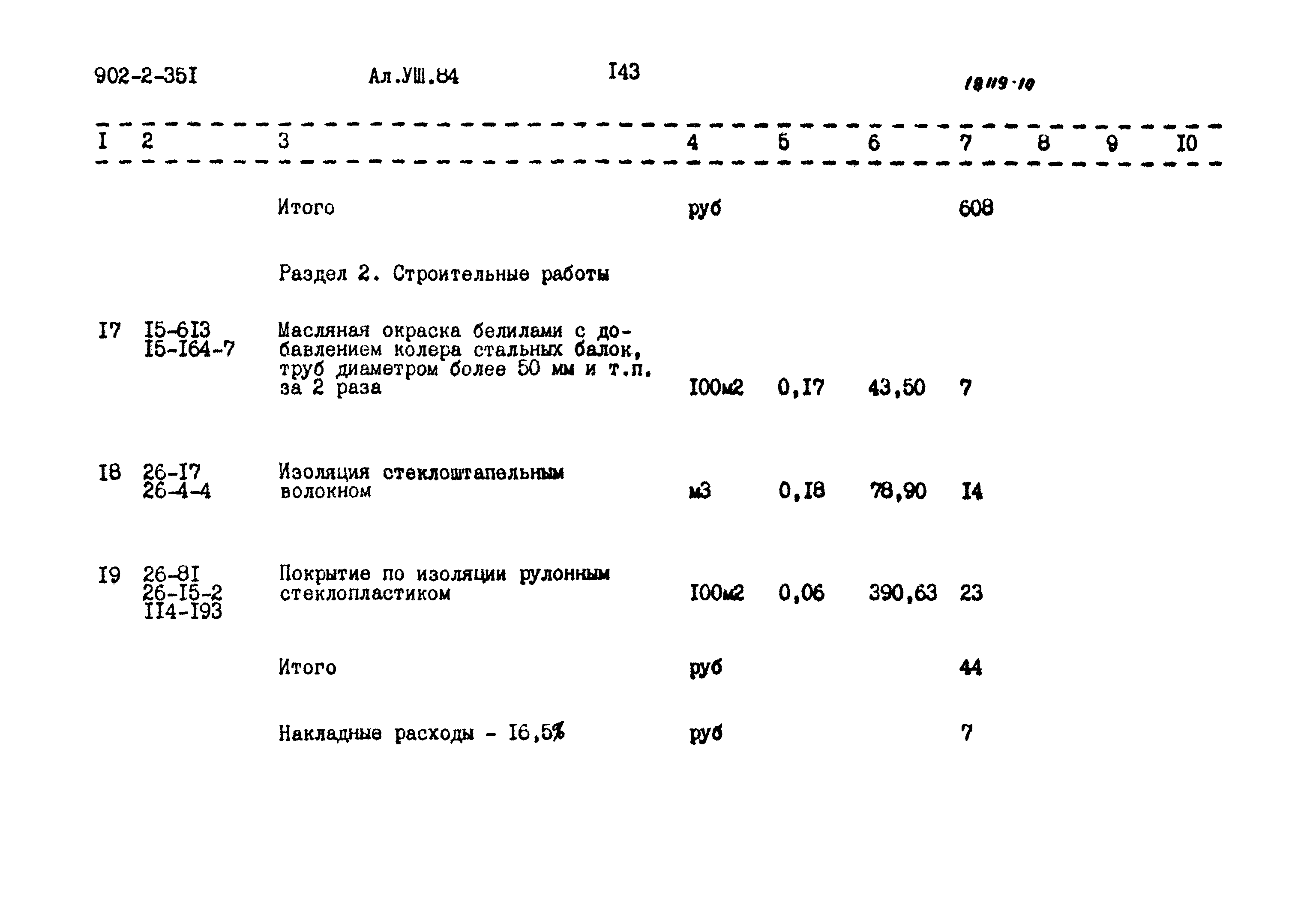 Типовой проект 902-2-351