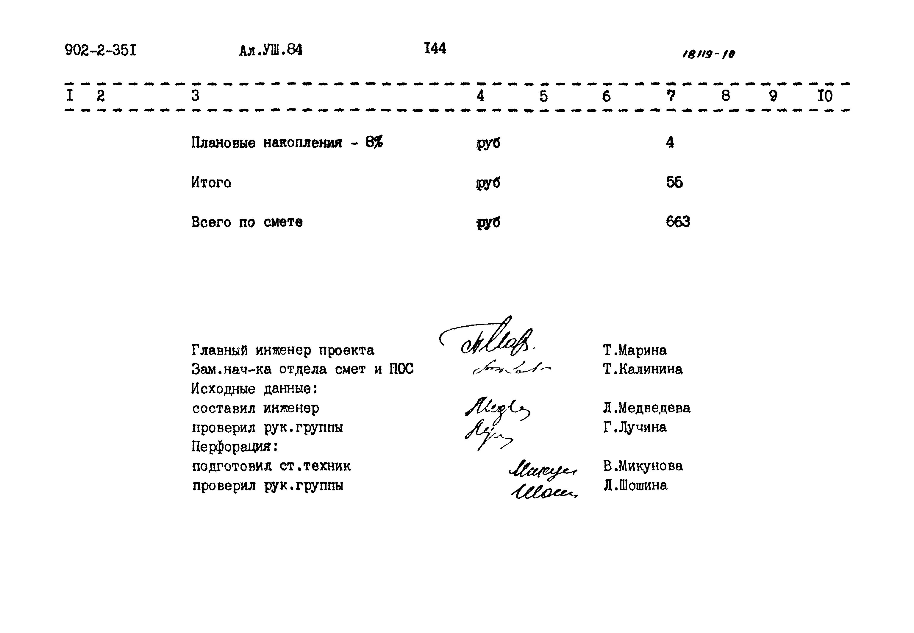 Типовой проект 902-2-351