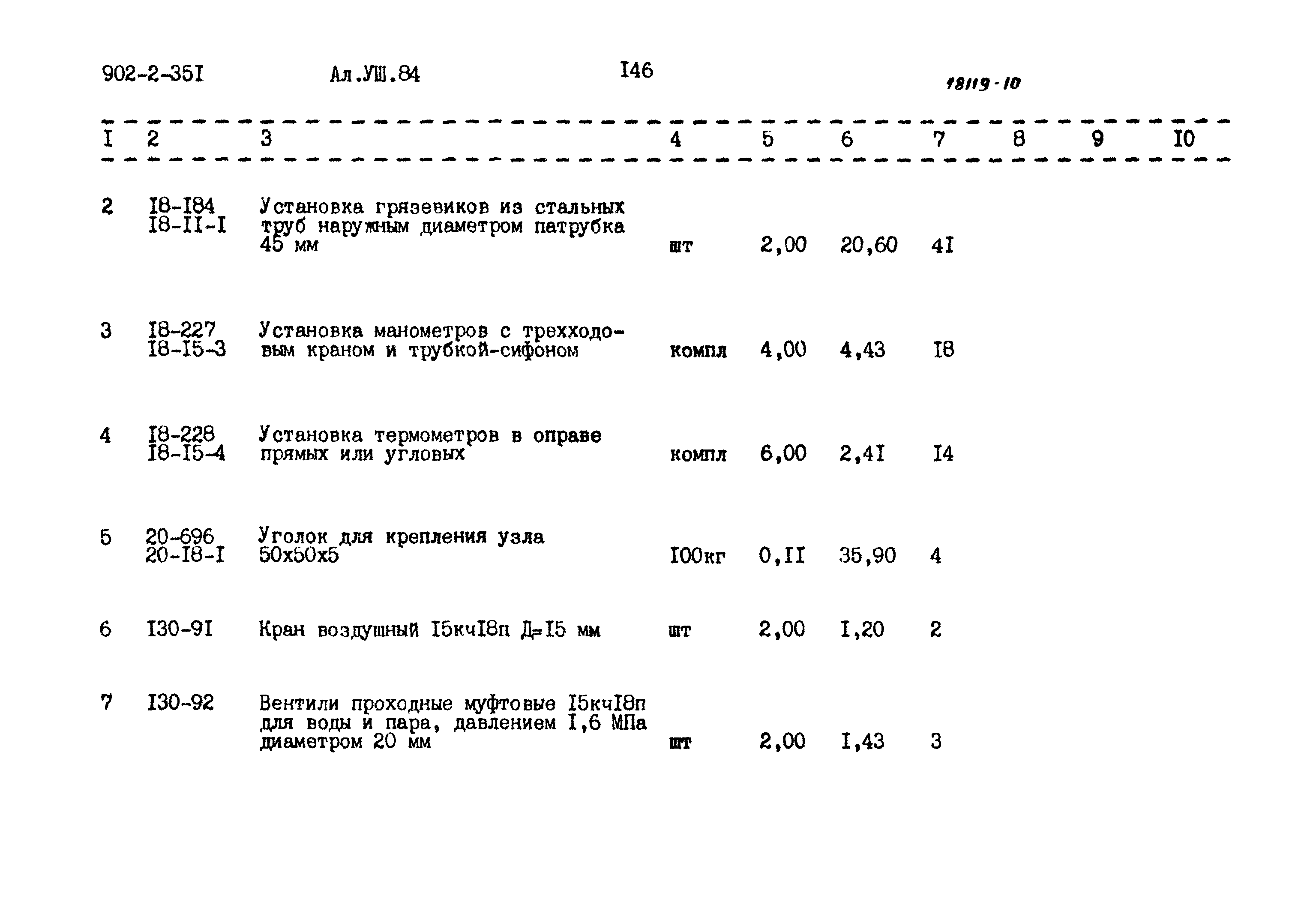 Типовой проект 902-2-351