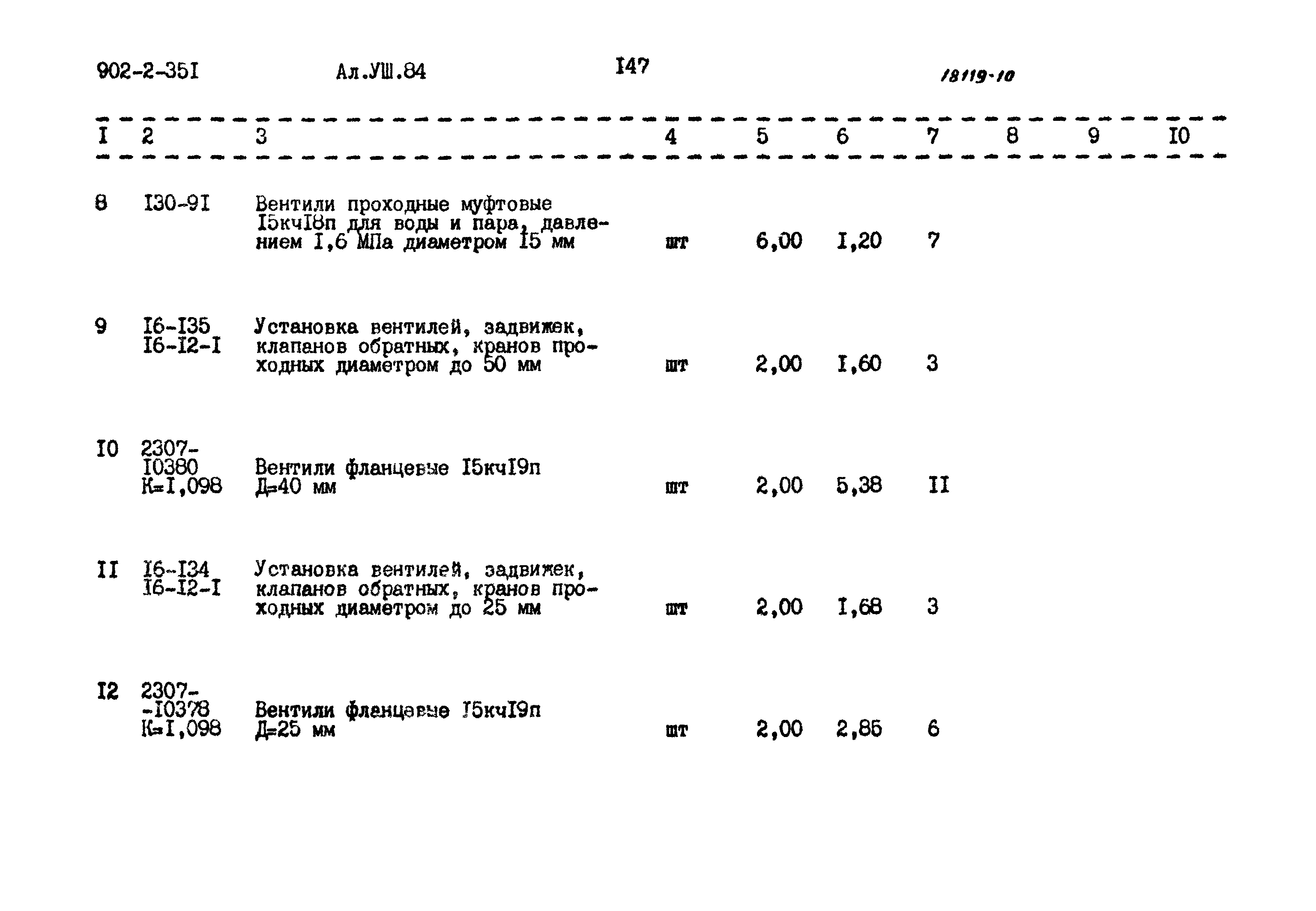 Типовой проект 902-2-351