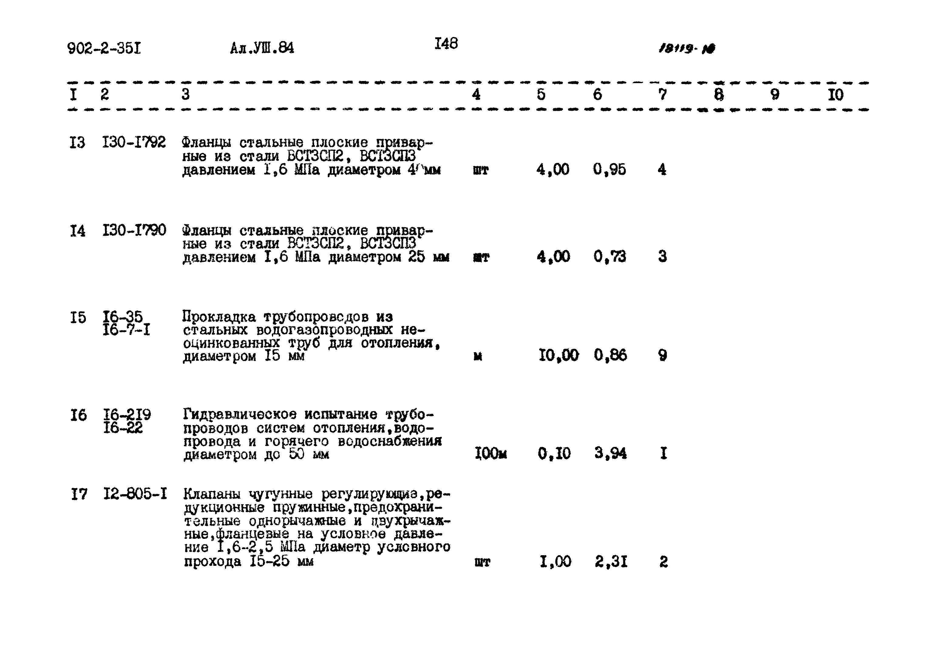 Типовой проект 902-2-351