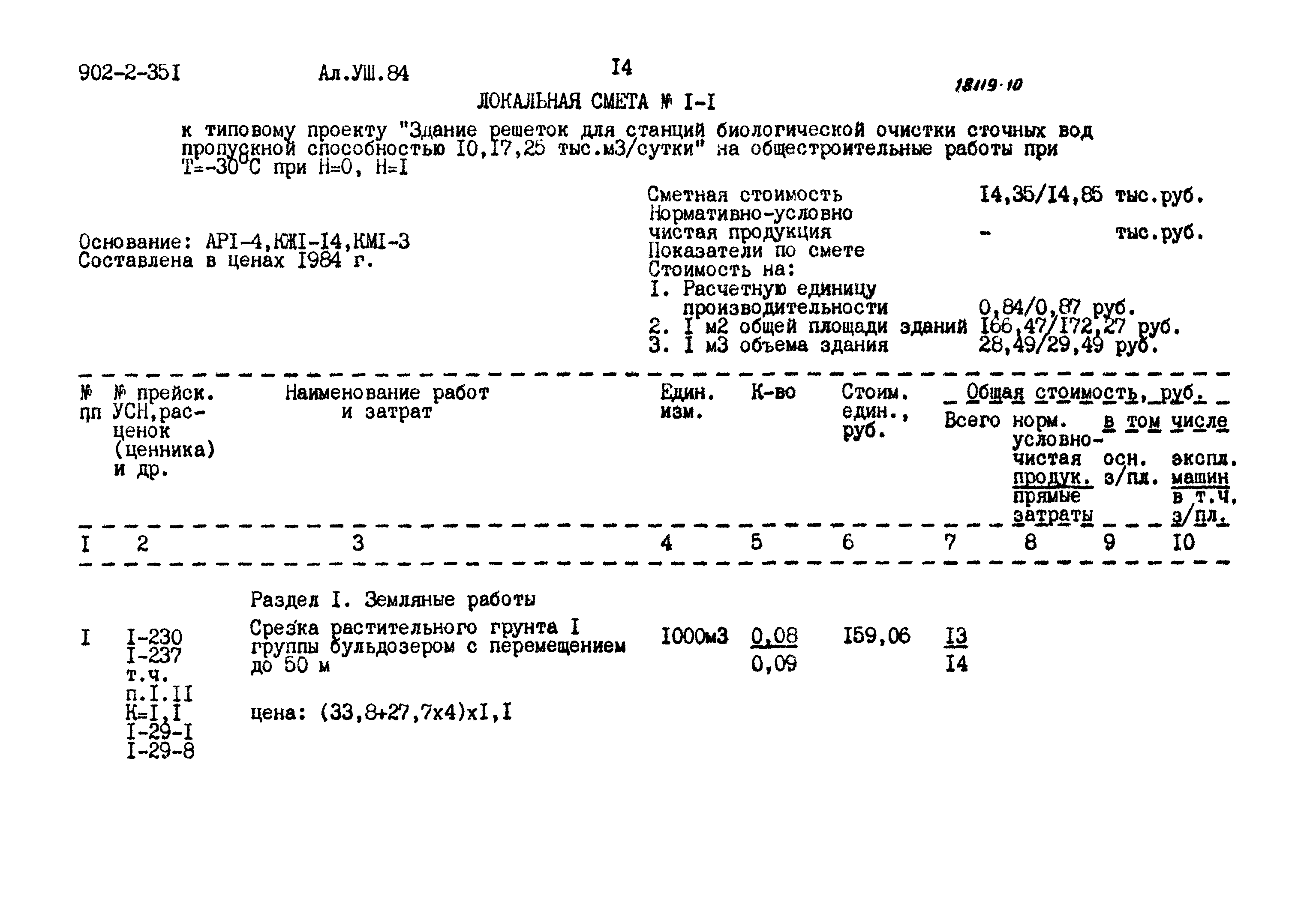 Типовой проект 902-2-351