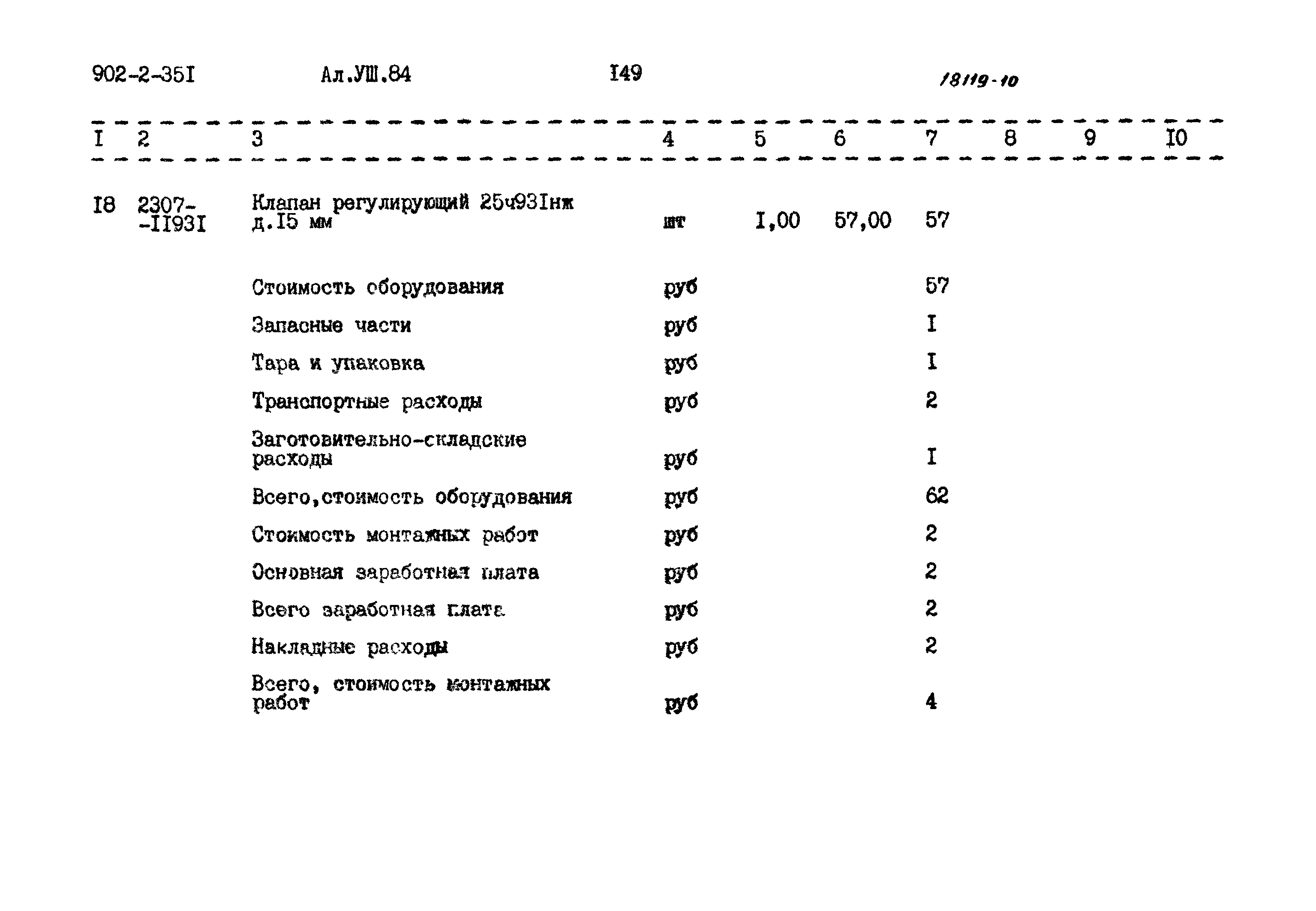 Типовой проект 902-2-351