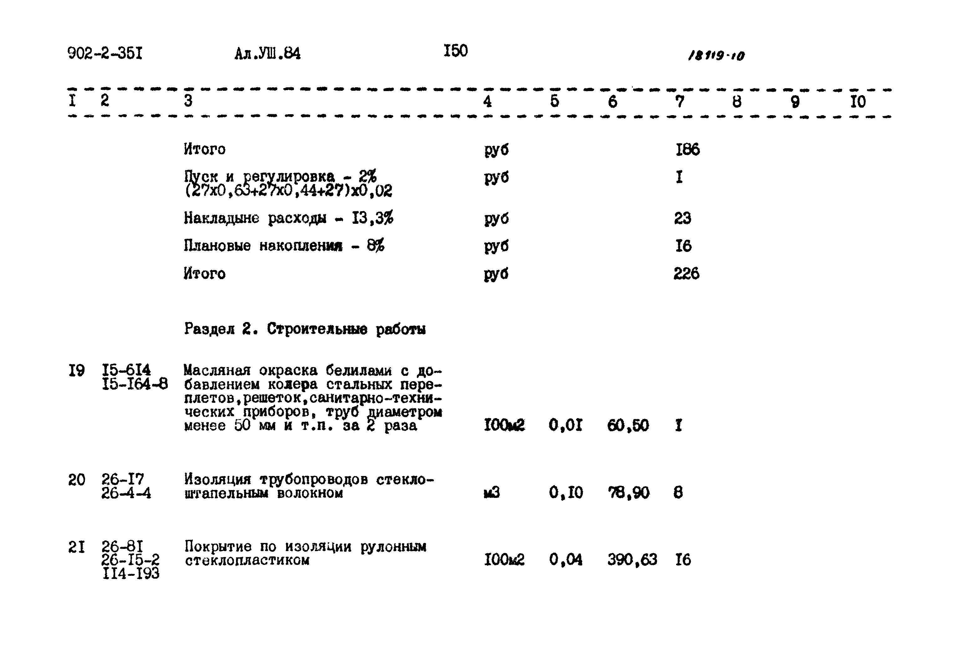 Типовой проект 902-2-351