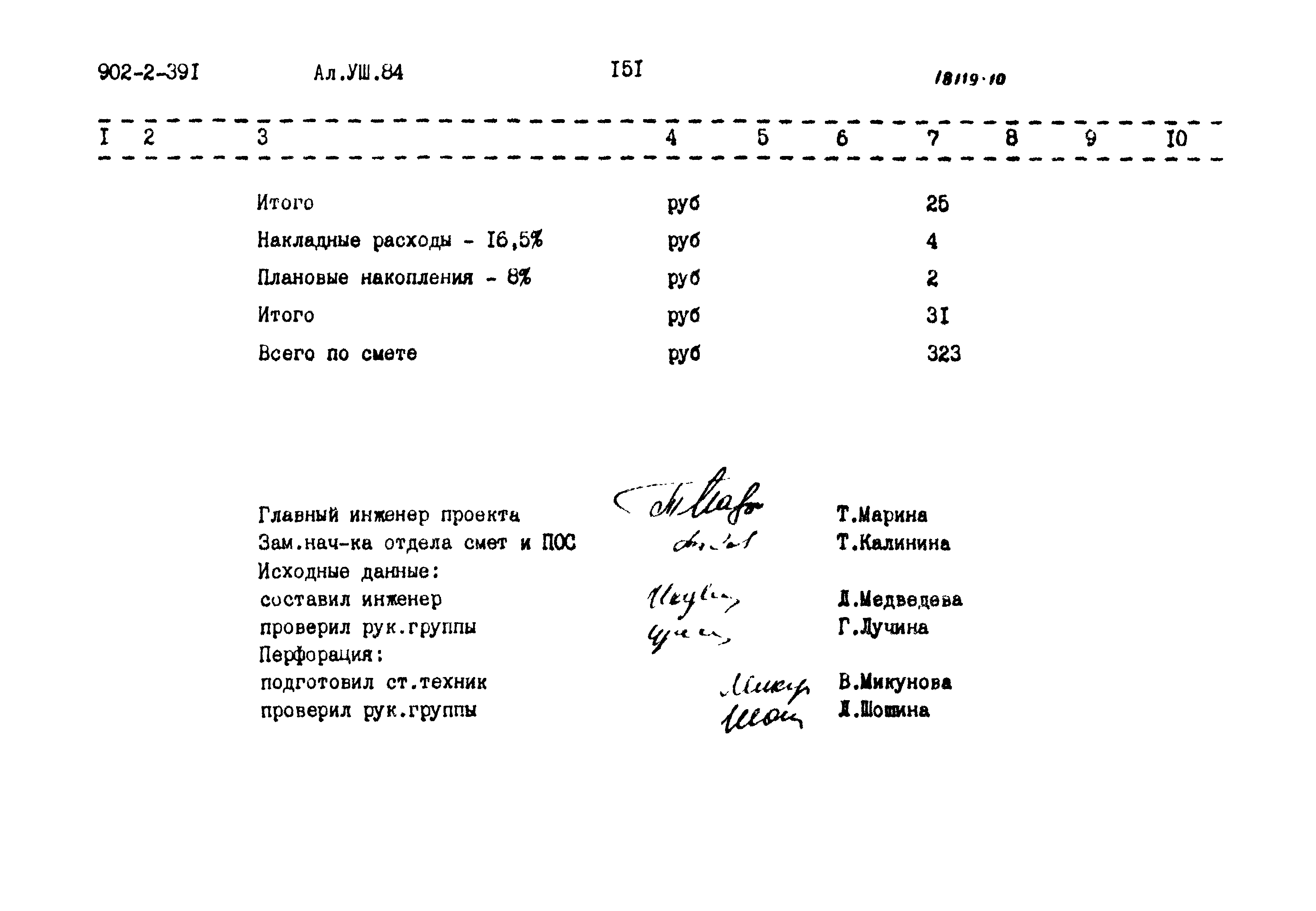 Типовой проект 902-2-351