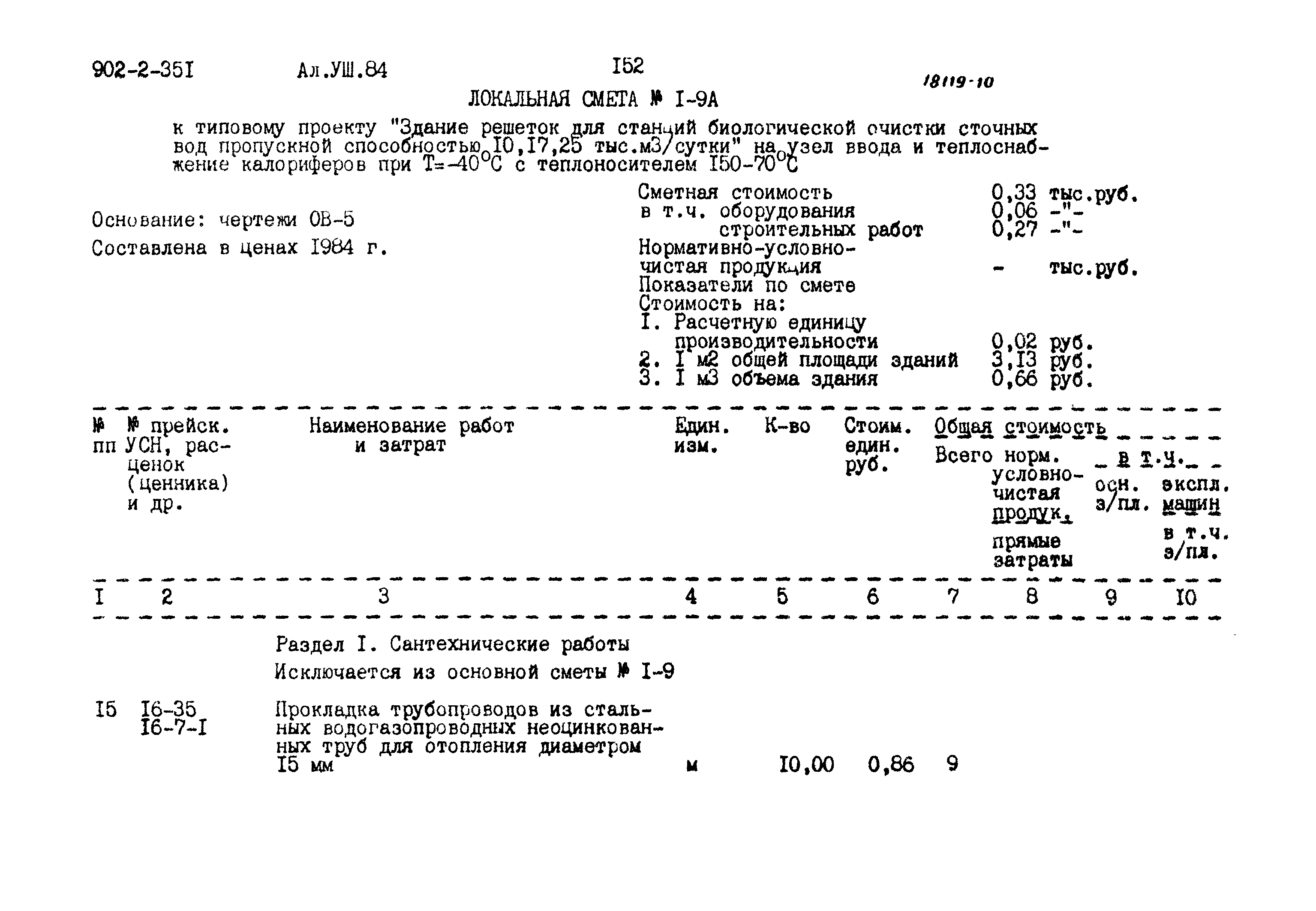 Типовой проект 902-2-351