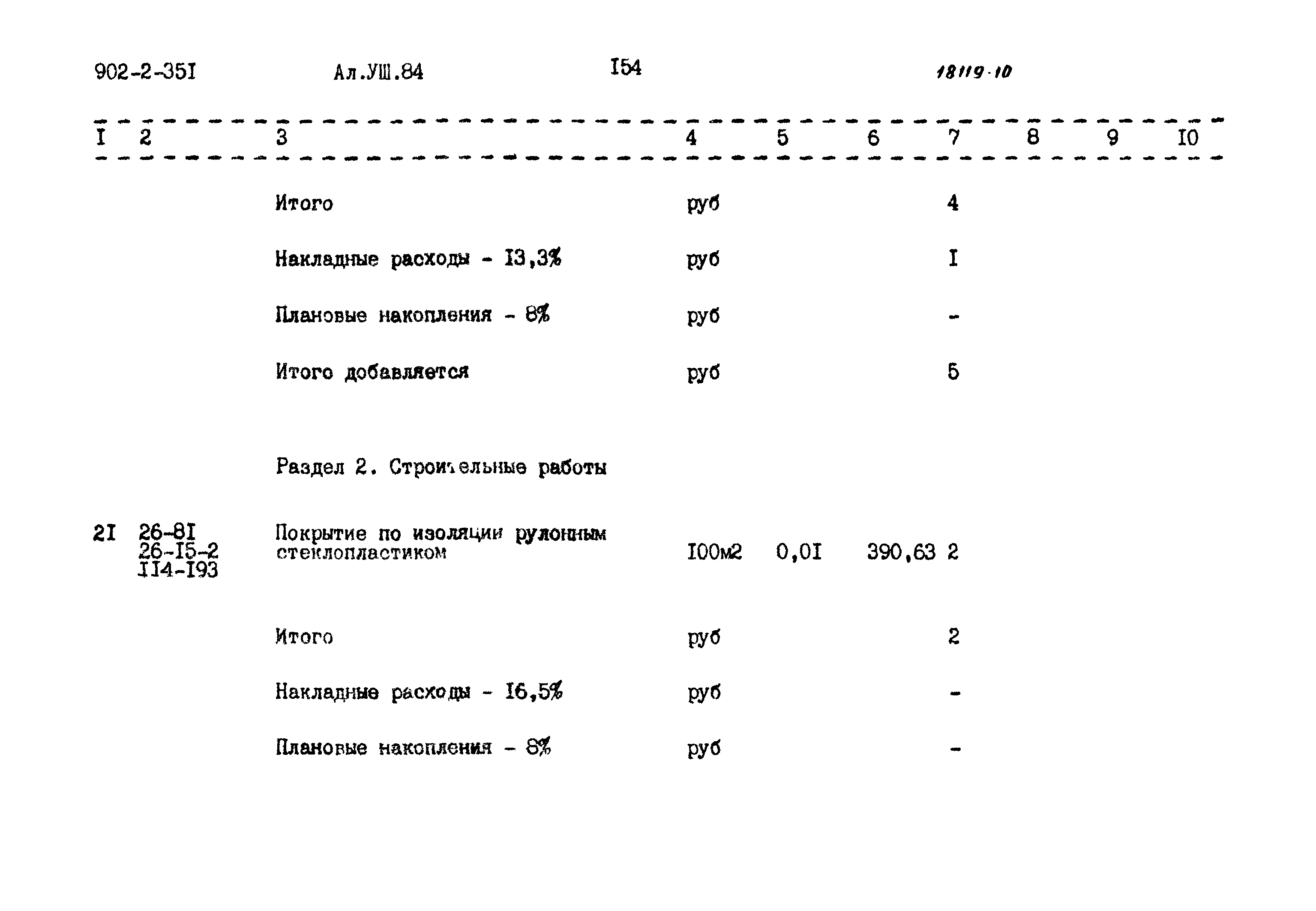 Типовой проект 902-2-351