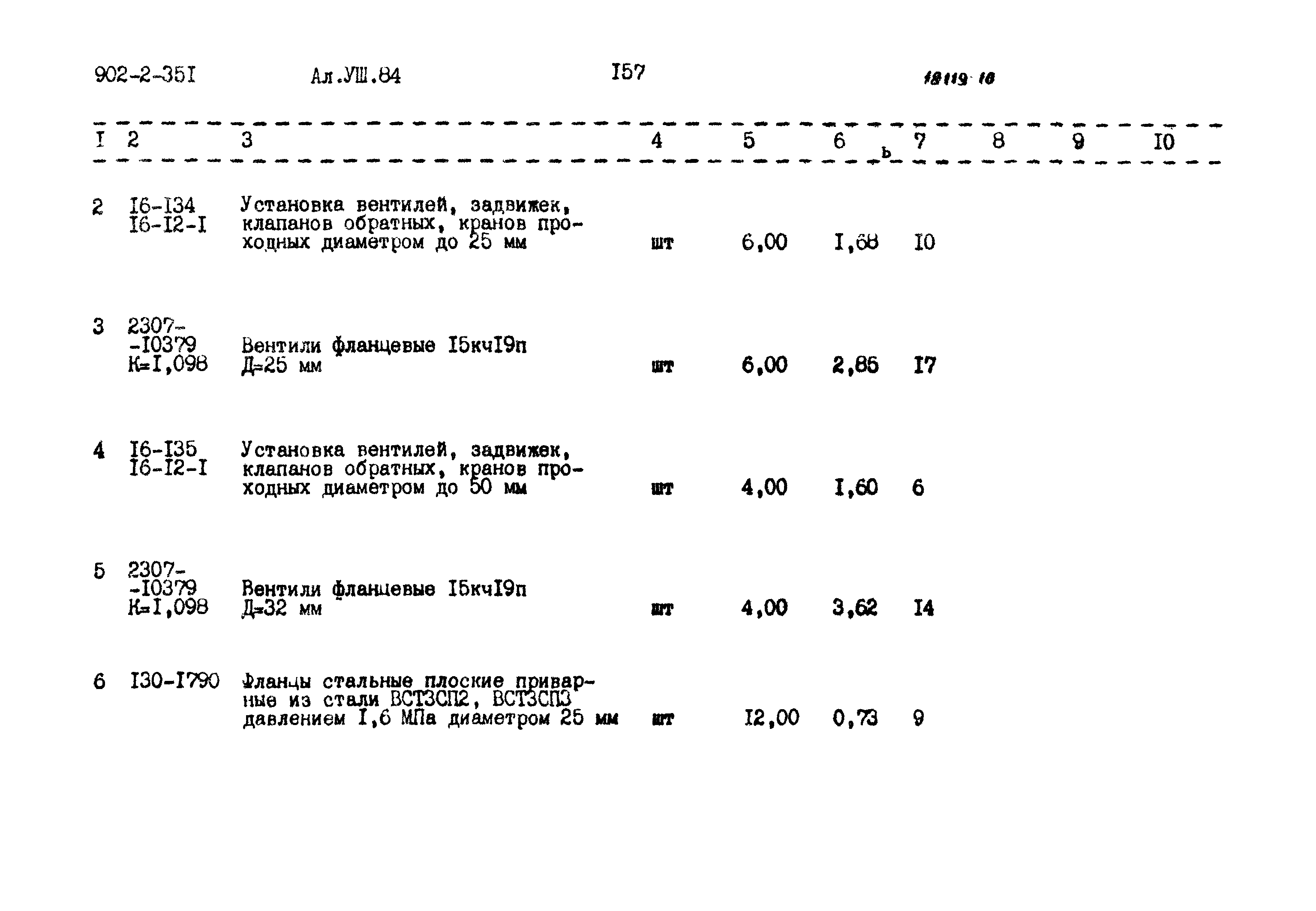 Типовой проект 902-2-351