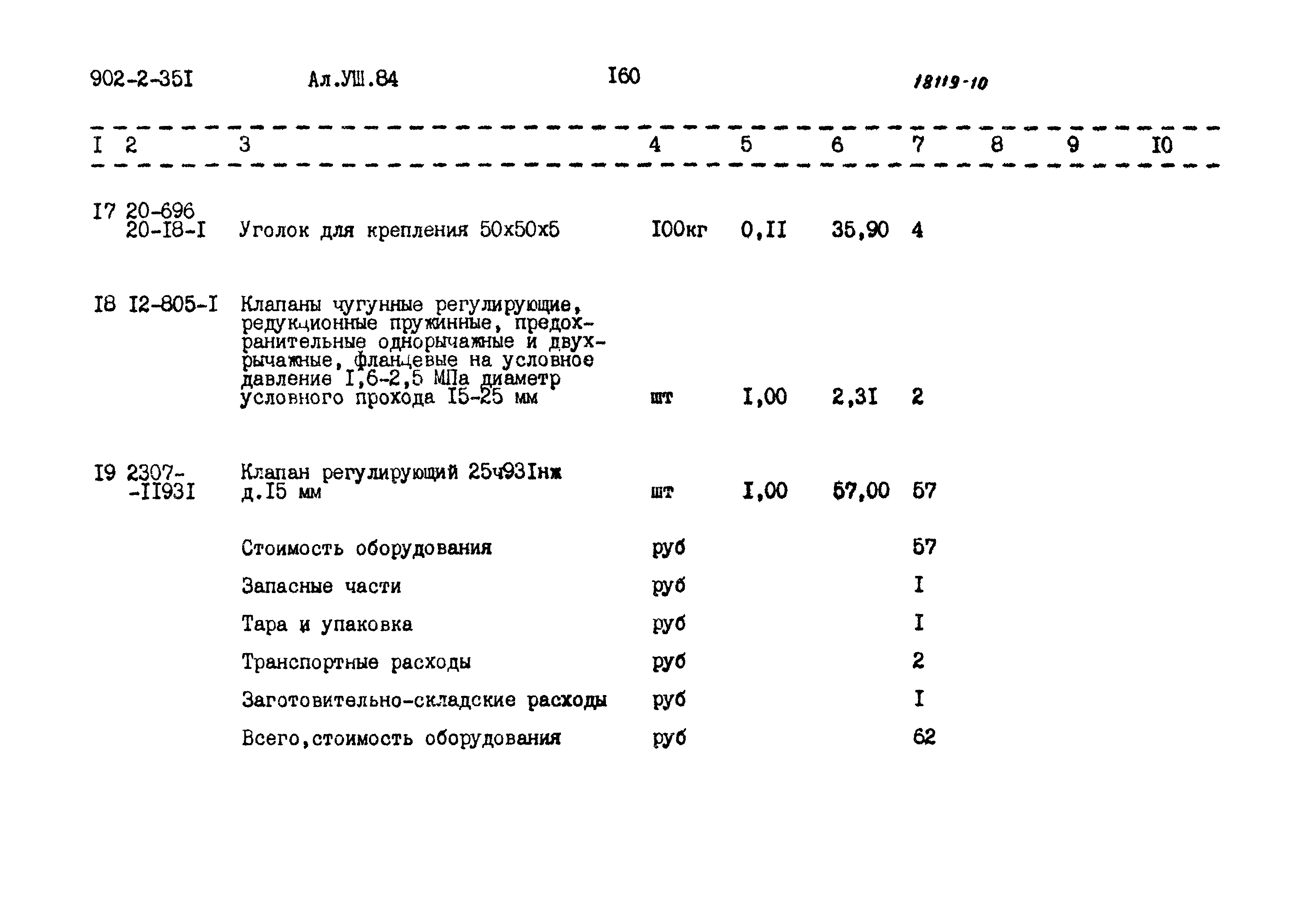 Типовой проект 902-2-351