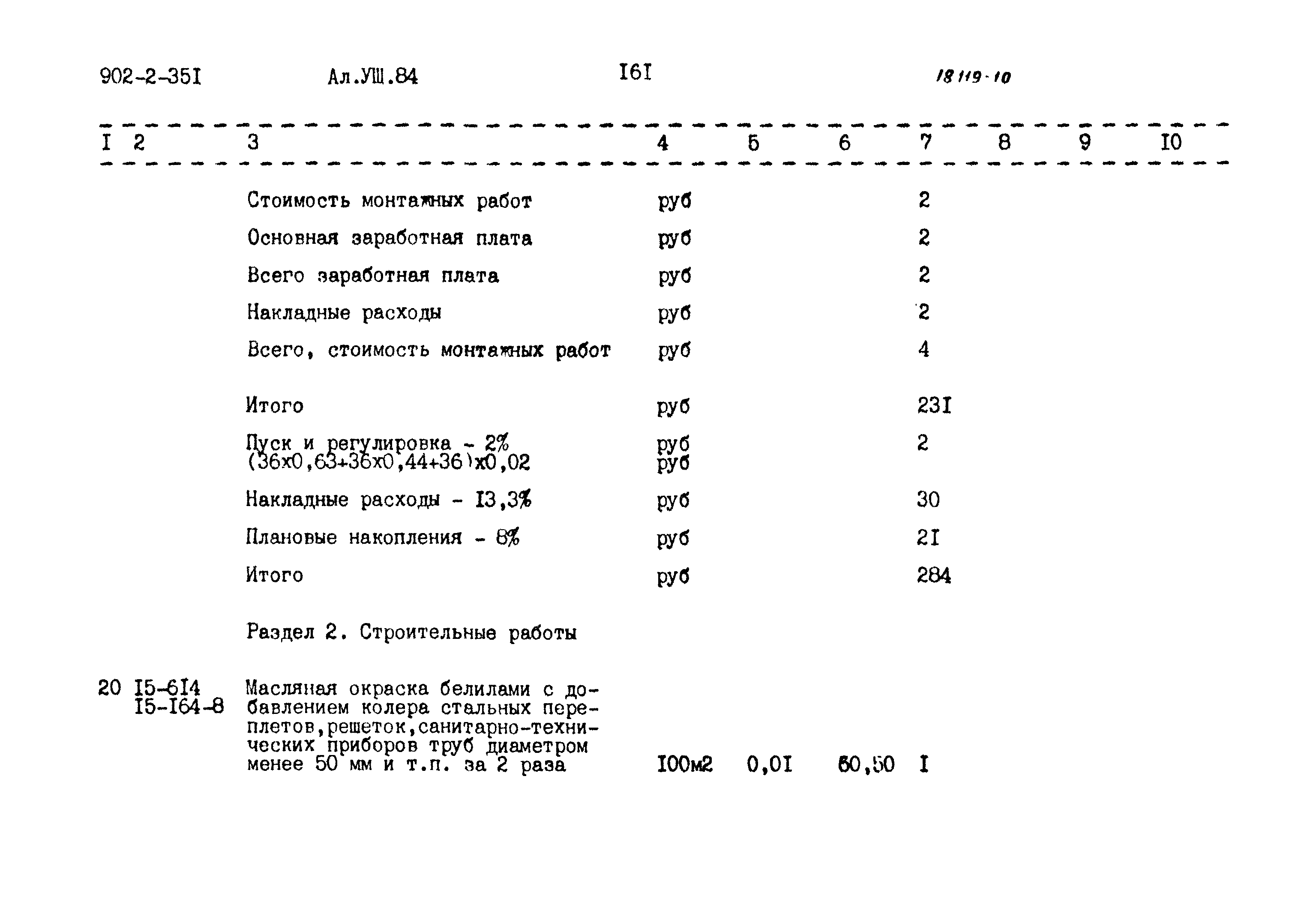 Типовой проект 902-2-351