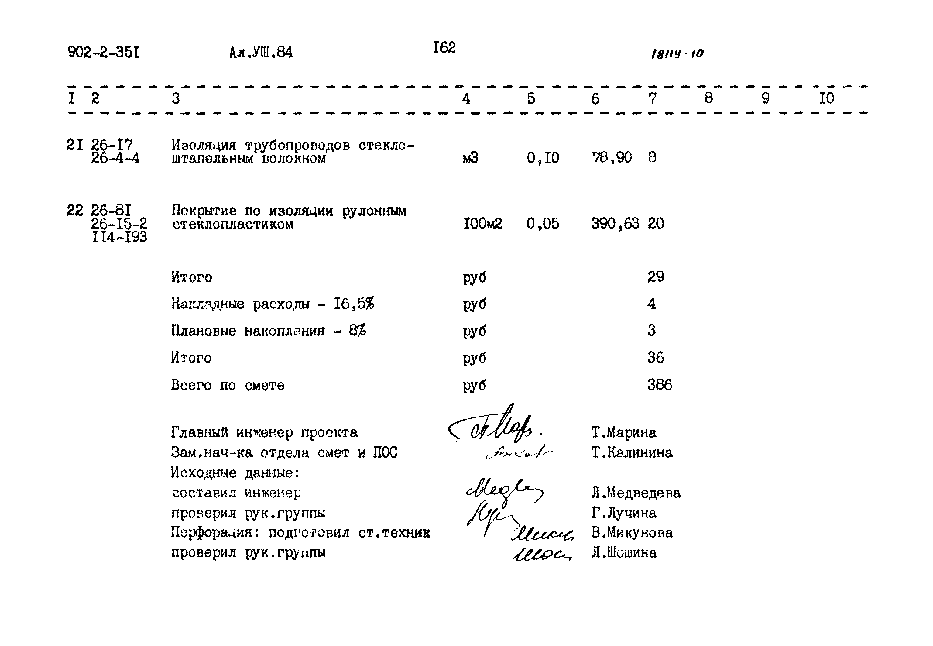 Типовой проект 902-2-351