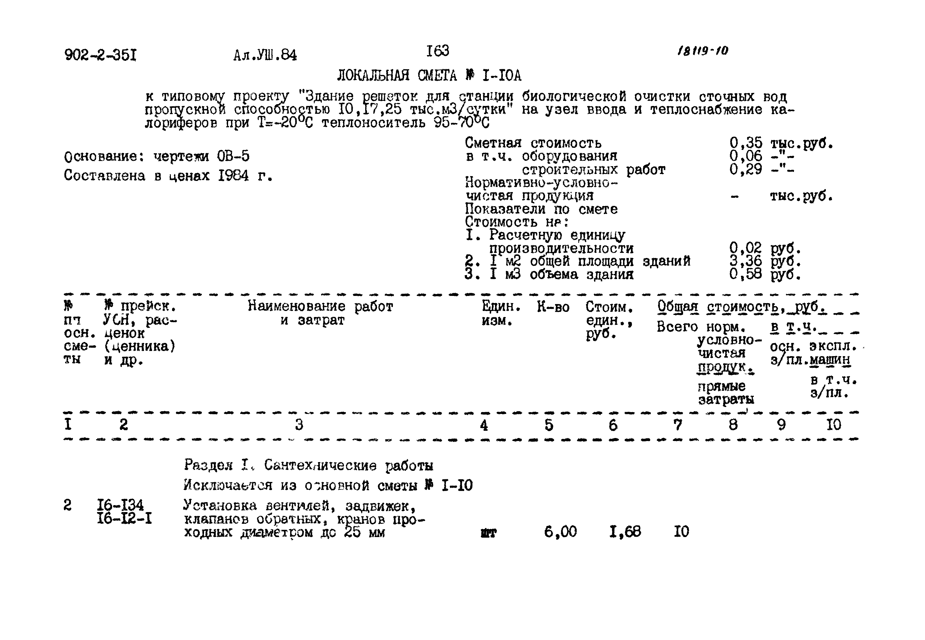 Типовой проект 902-2-351