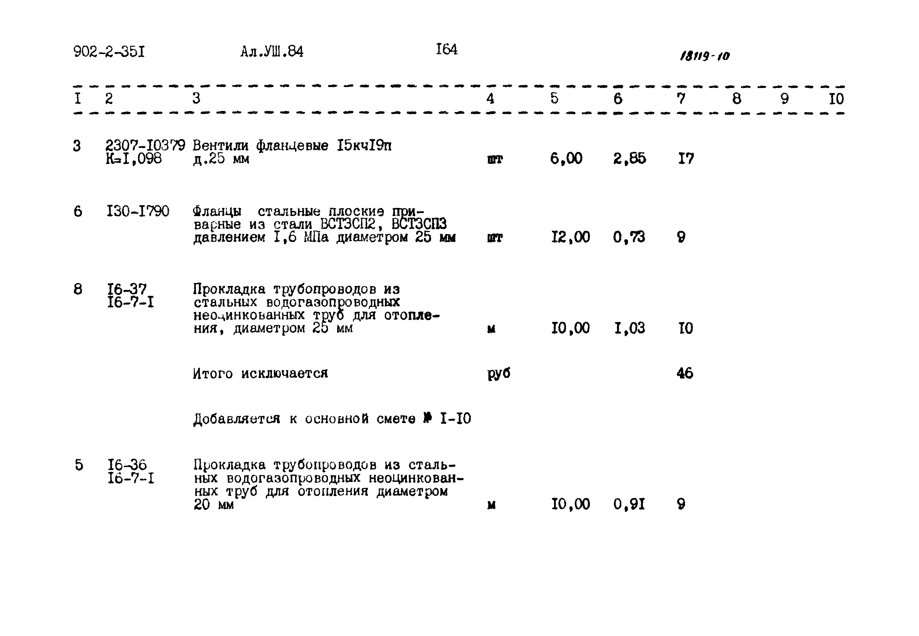 Типовой проект 902-2-351