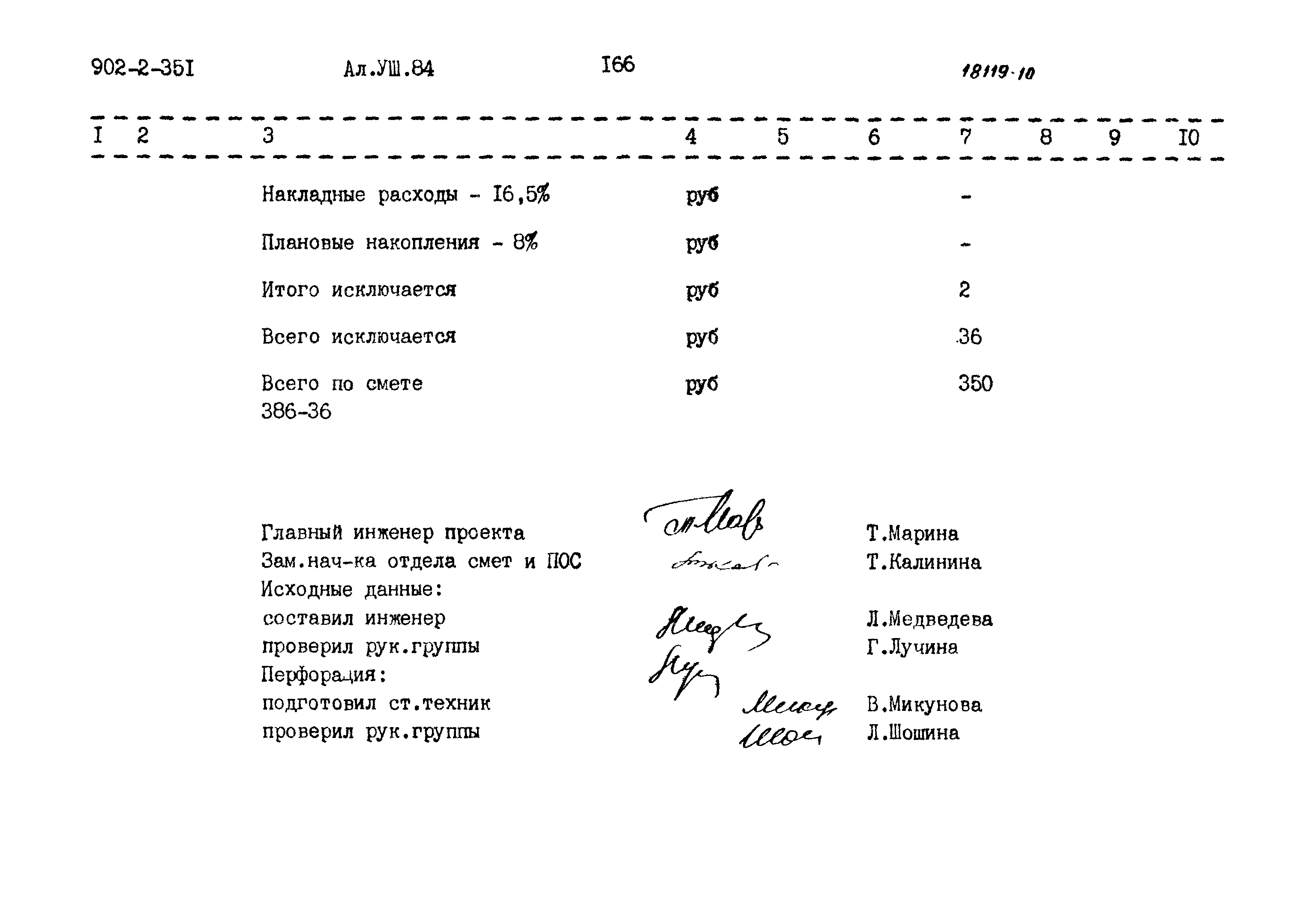 Типовой проект 902-2-351