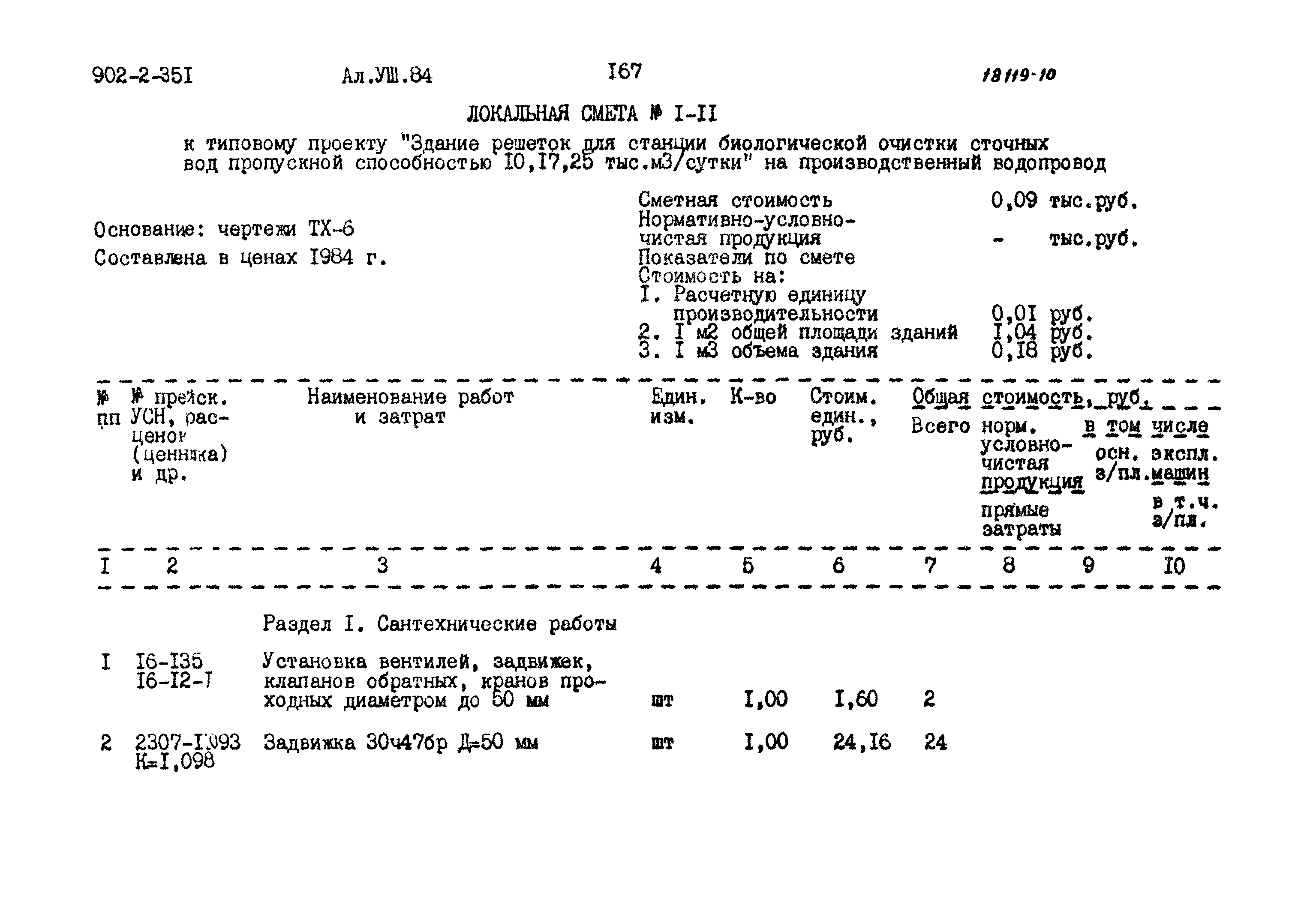 Типовой проект 902-2-351