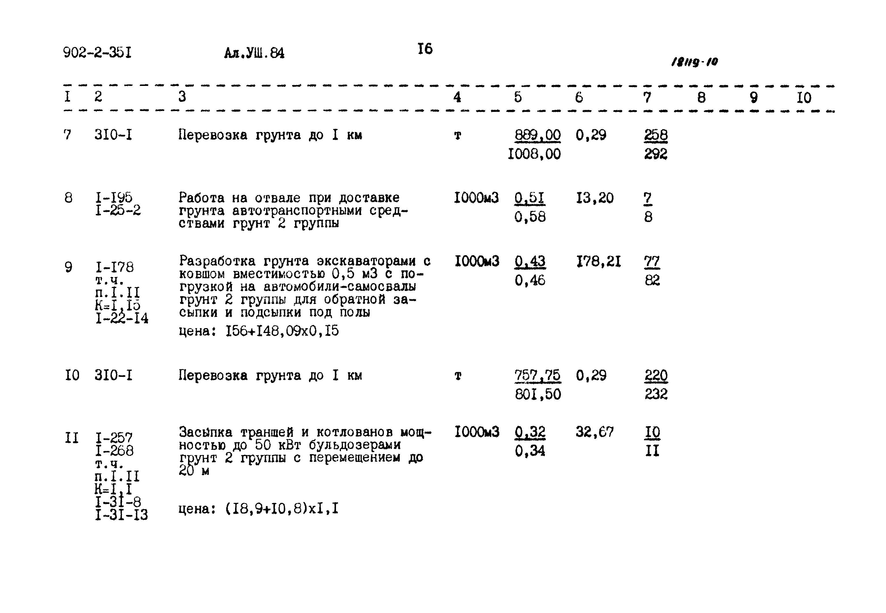 Типовой проект 902-2-351