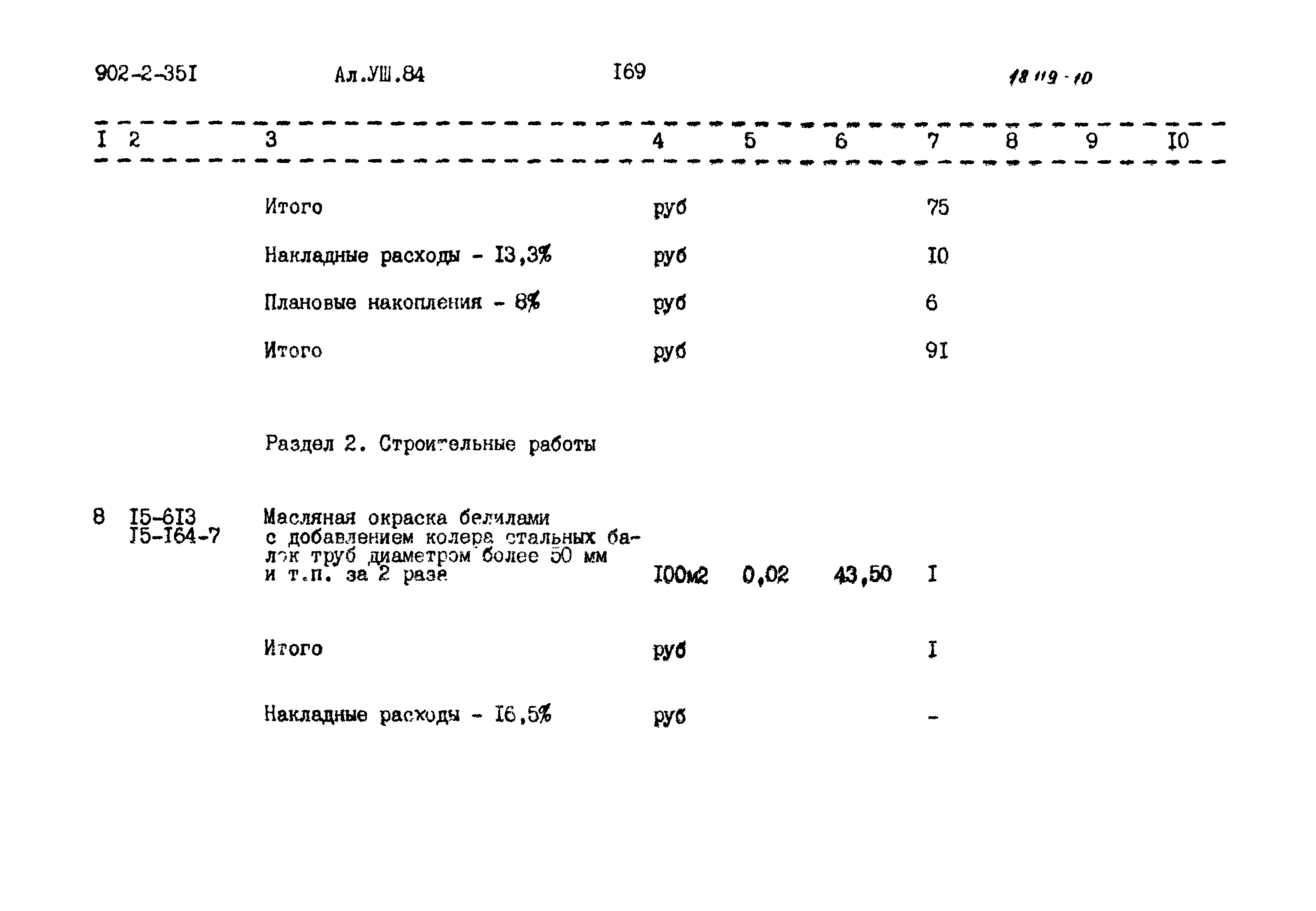 Типовой проект 902-2-351