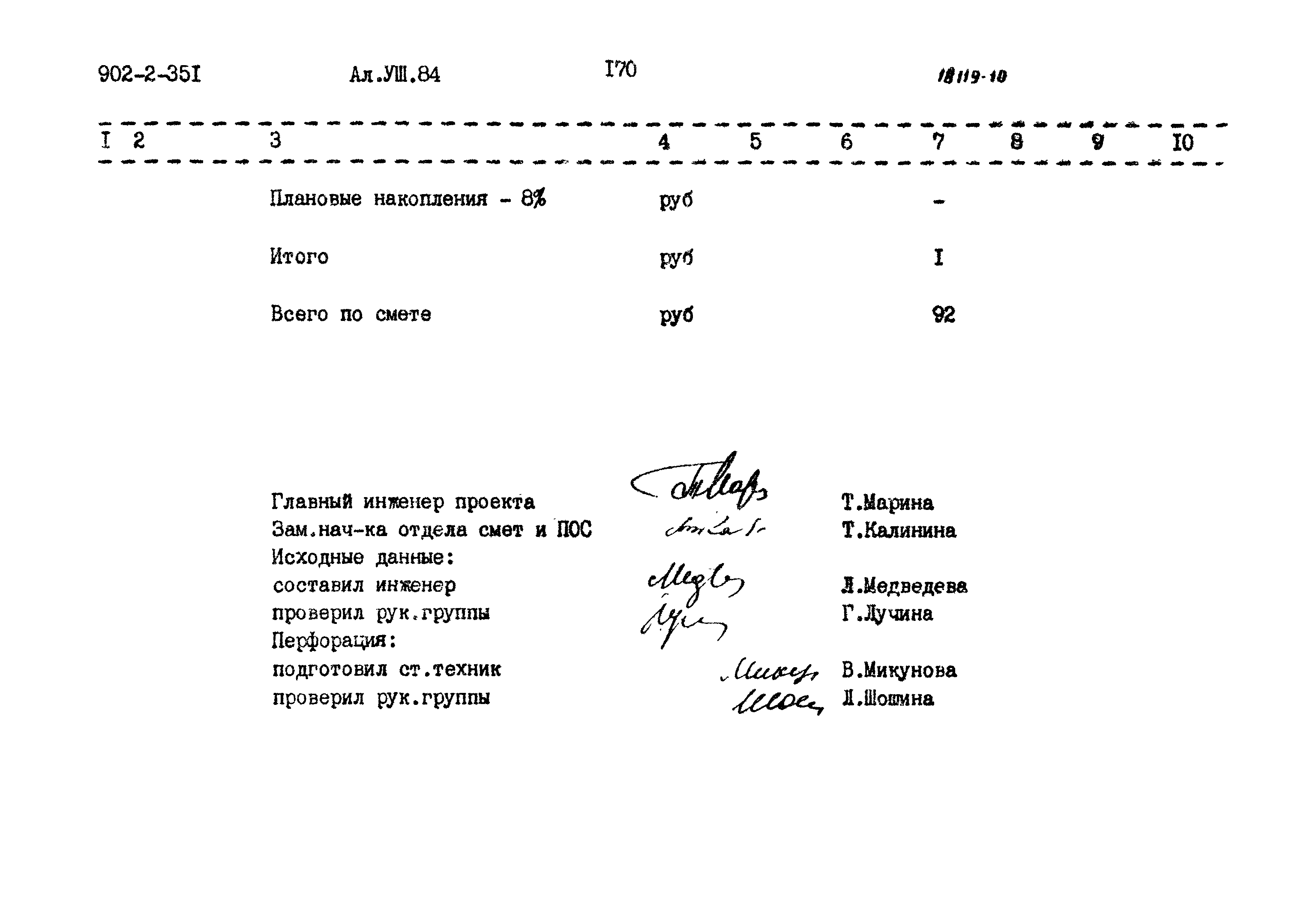 Типовой проект 902-2-351