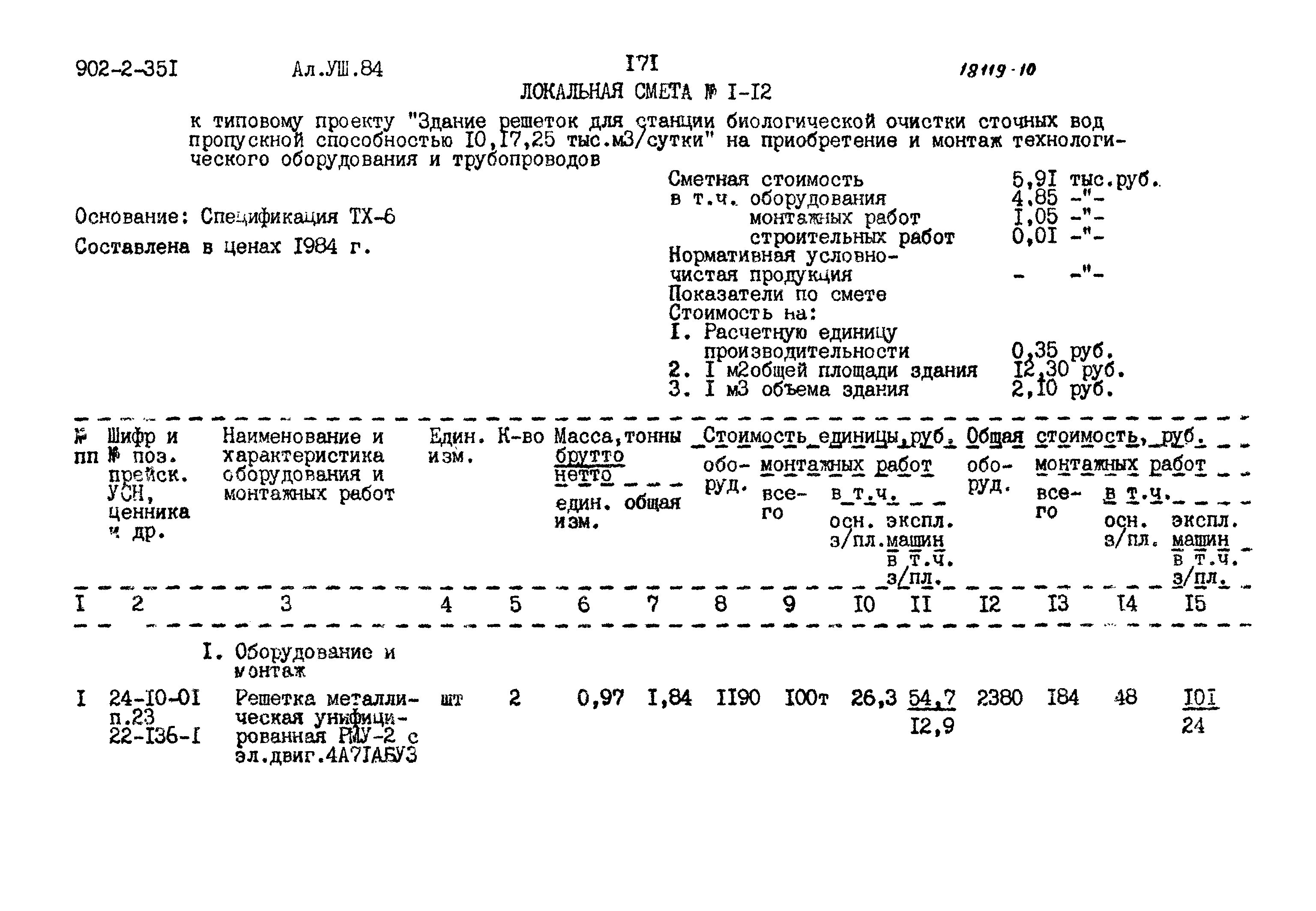 Типовой проект 902-2-351