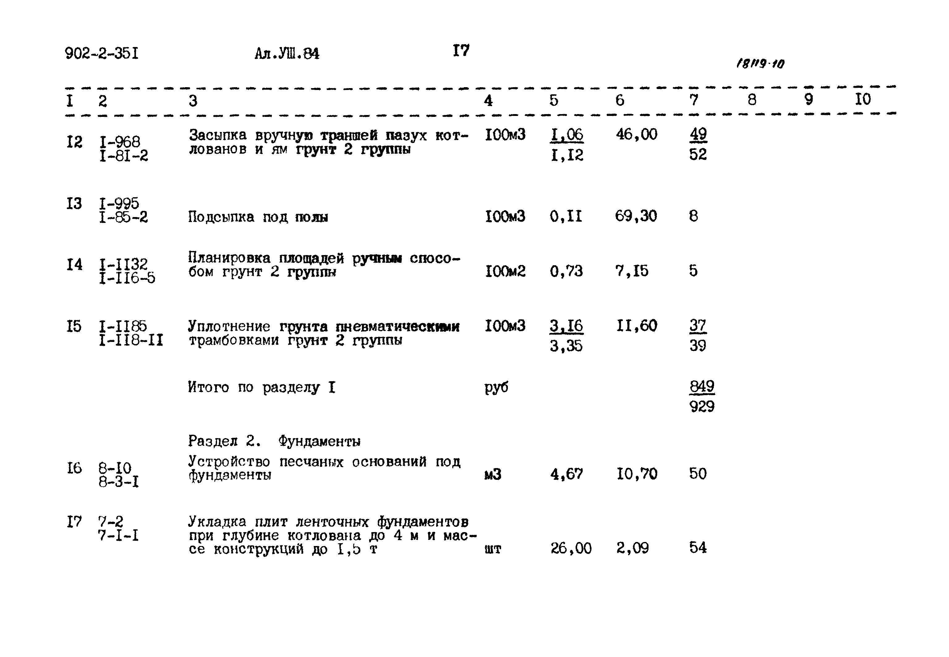 Типовой проект 902-2-351