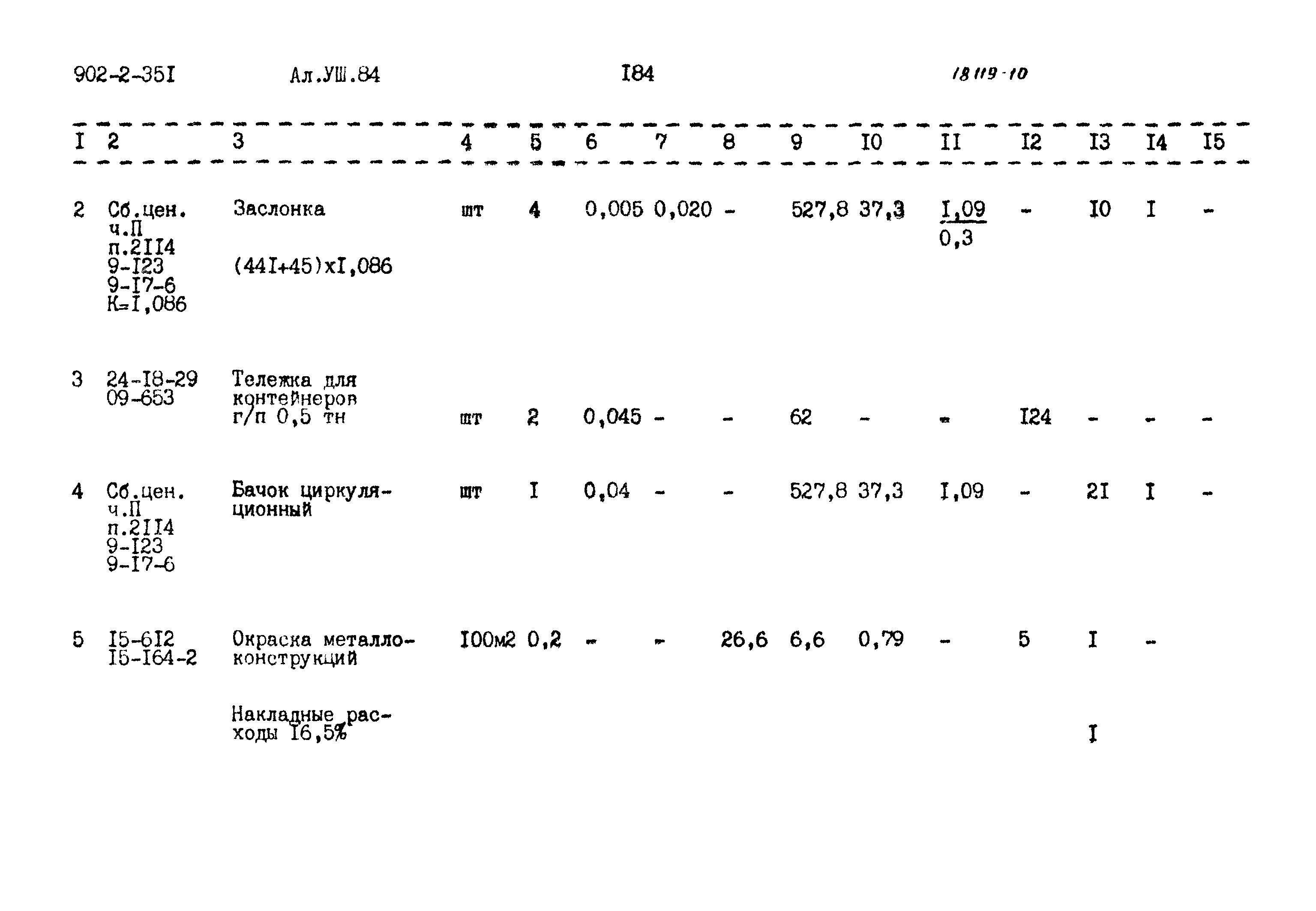 Типовой проект 902-2-351
