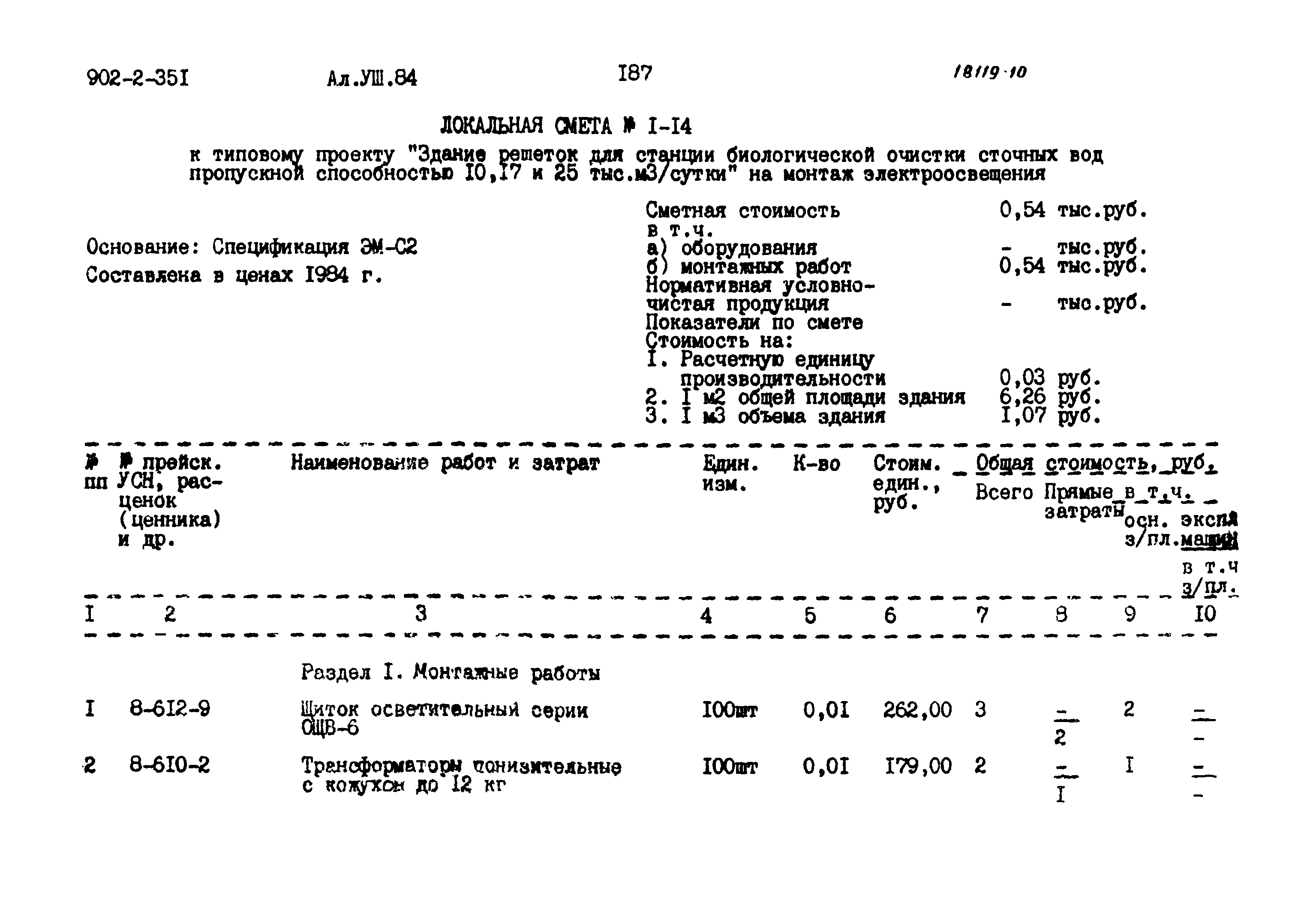 Типовой проект 902-2-351