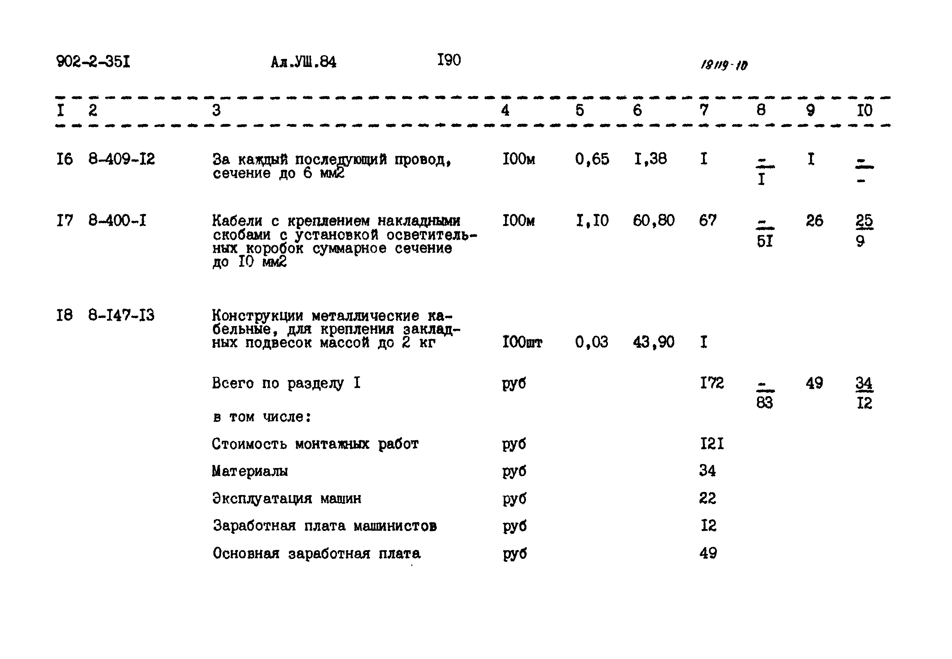 Типовой проект 902-2-351