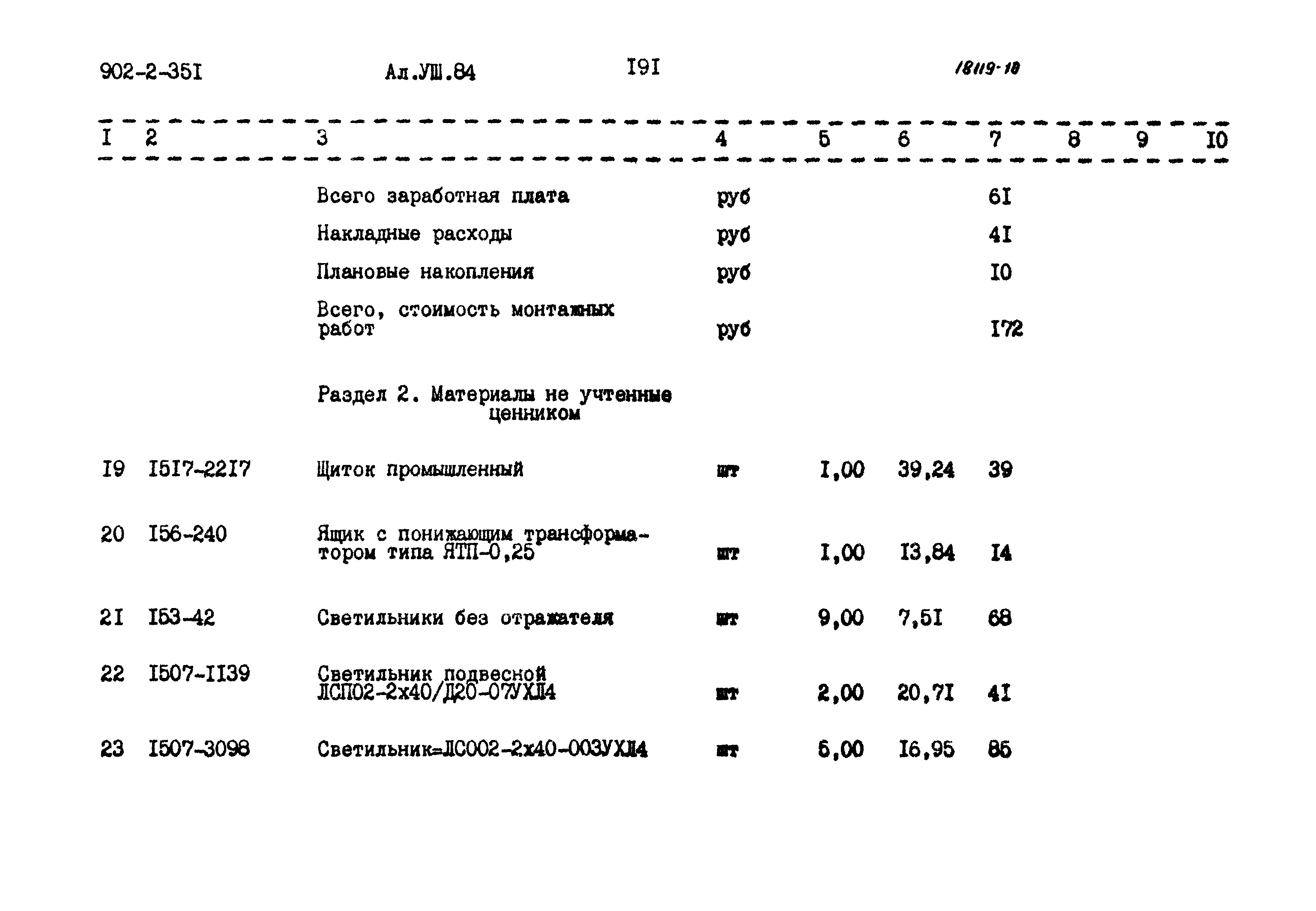 Типовой проект 902-2-351