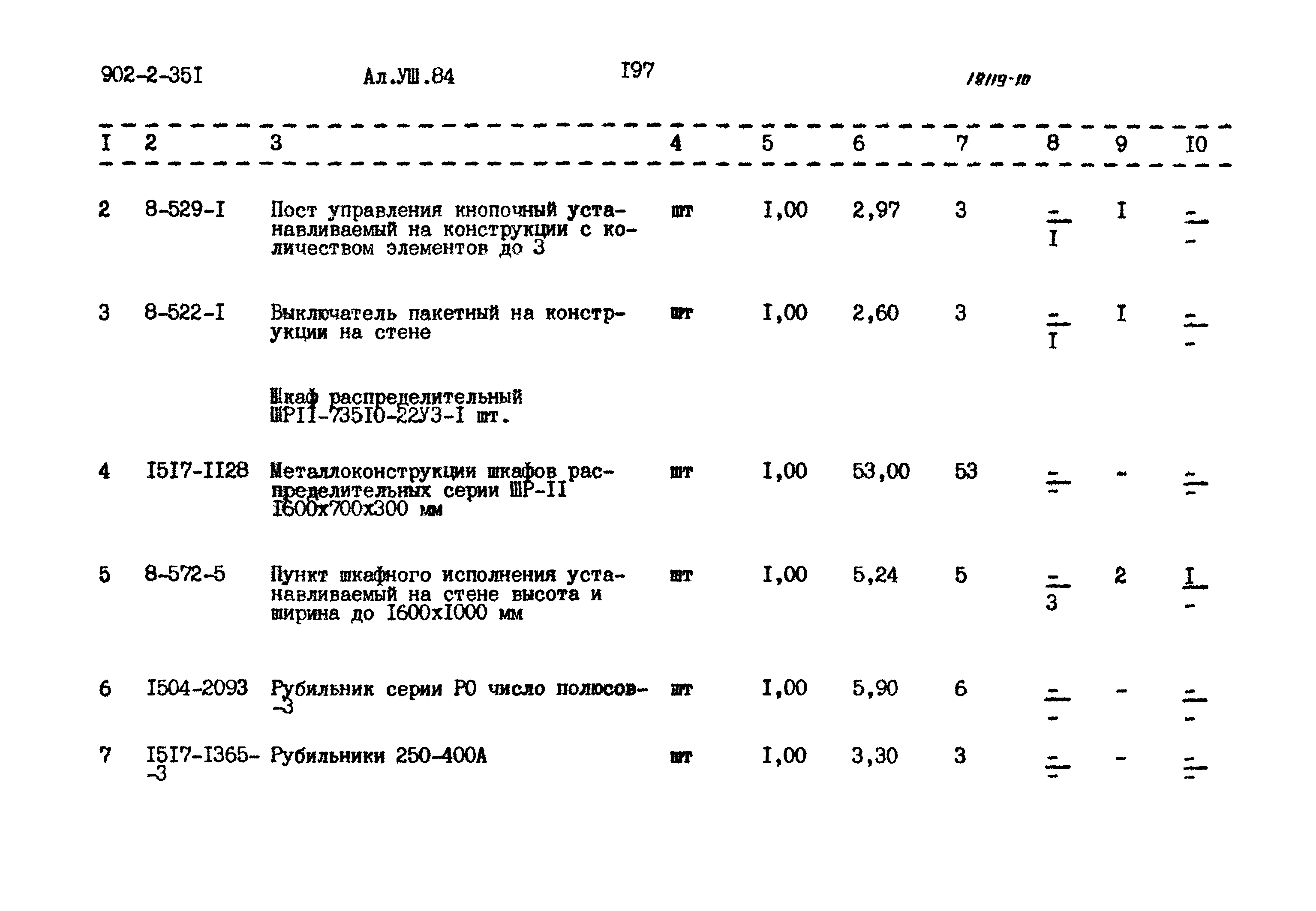 Типовой проект 902-2-351