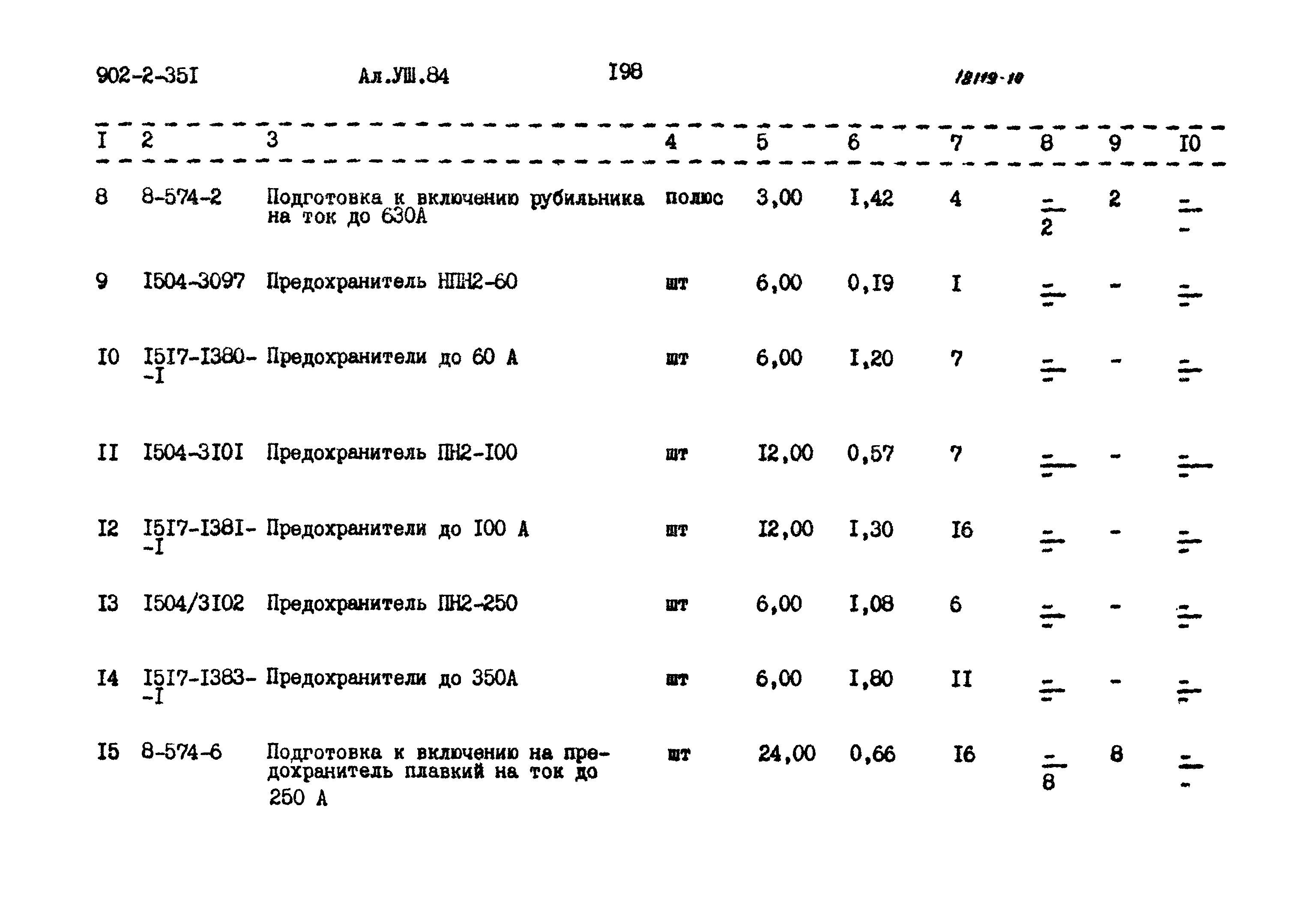 Типовой проект 902-2-351