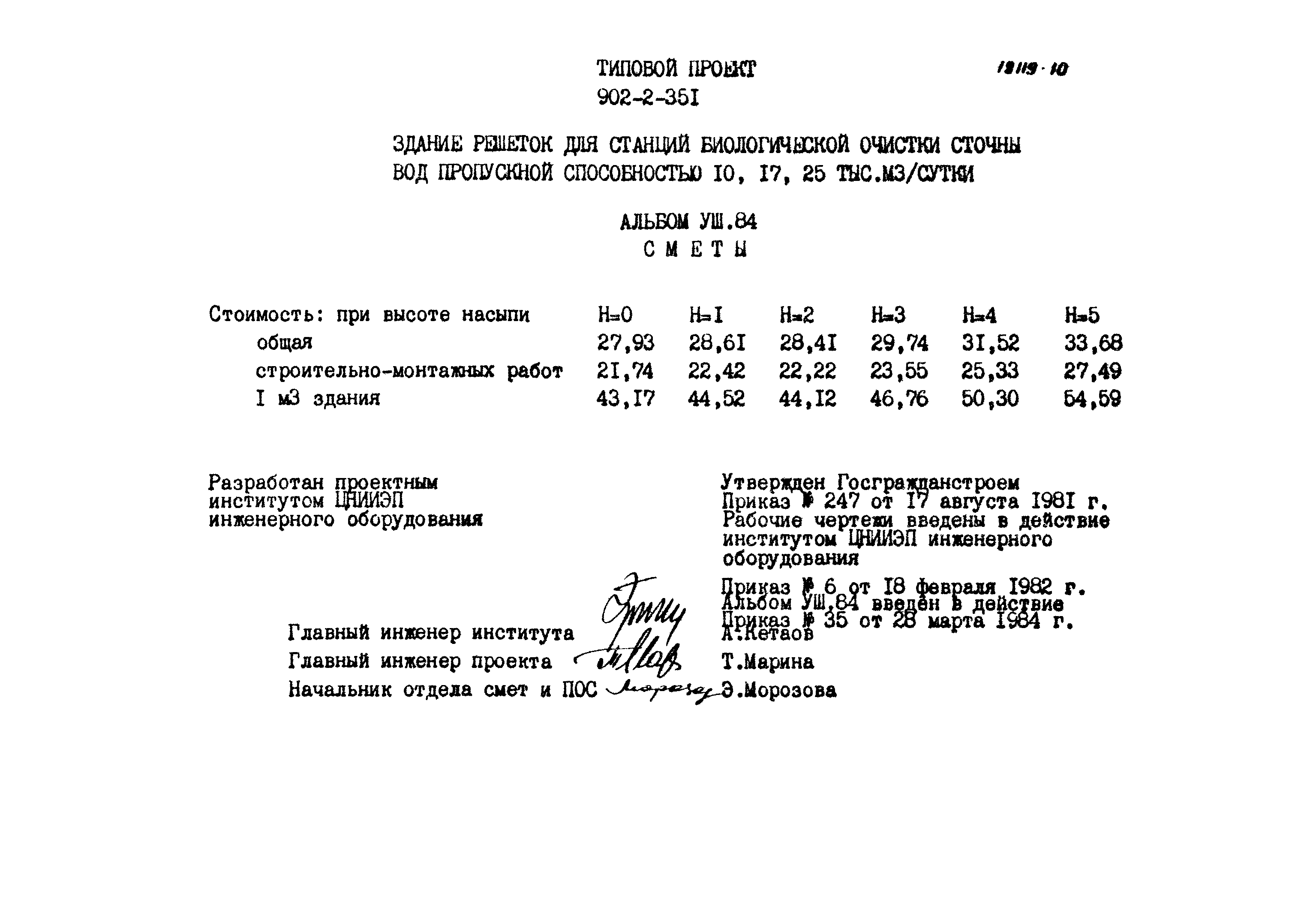 Типовой проект 902-2-351