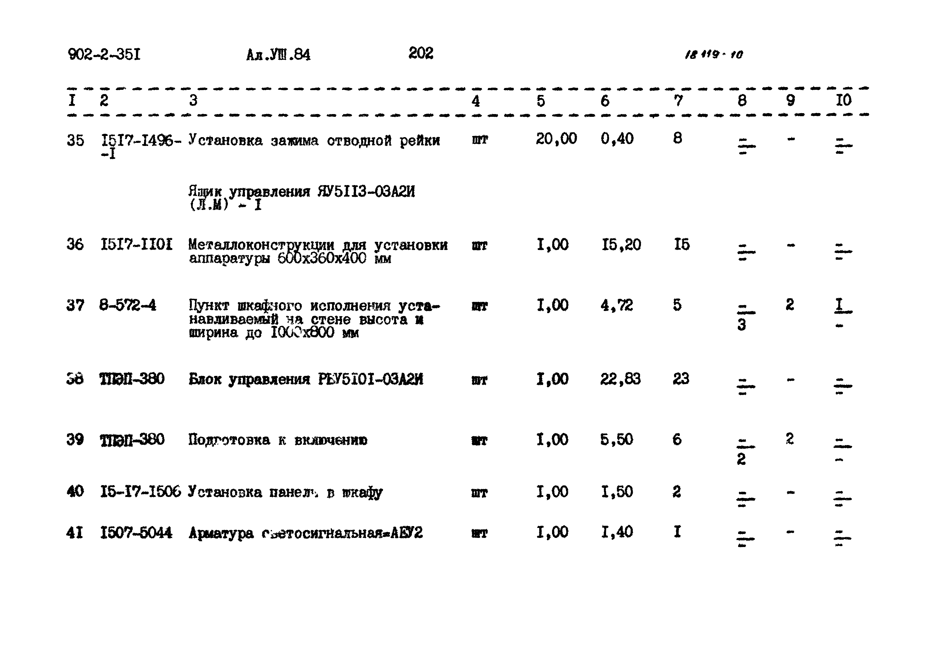 Типовой проект 902-2-351