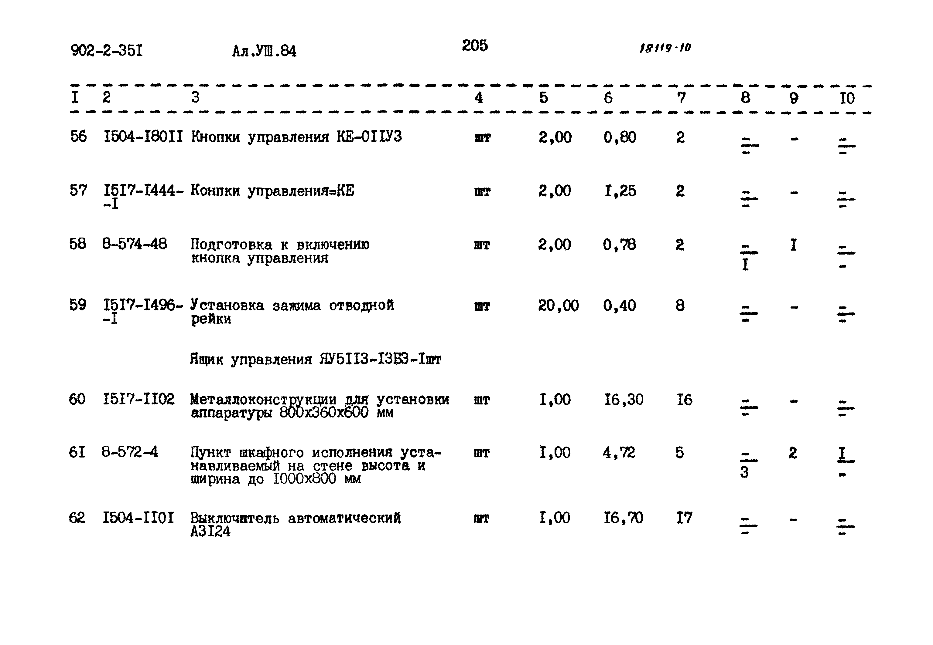 Типовой проект 902-2-351