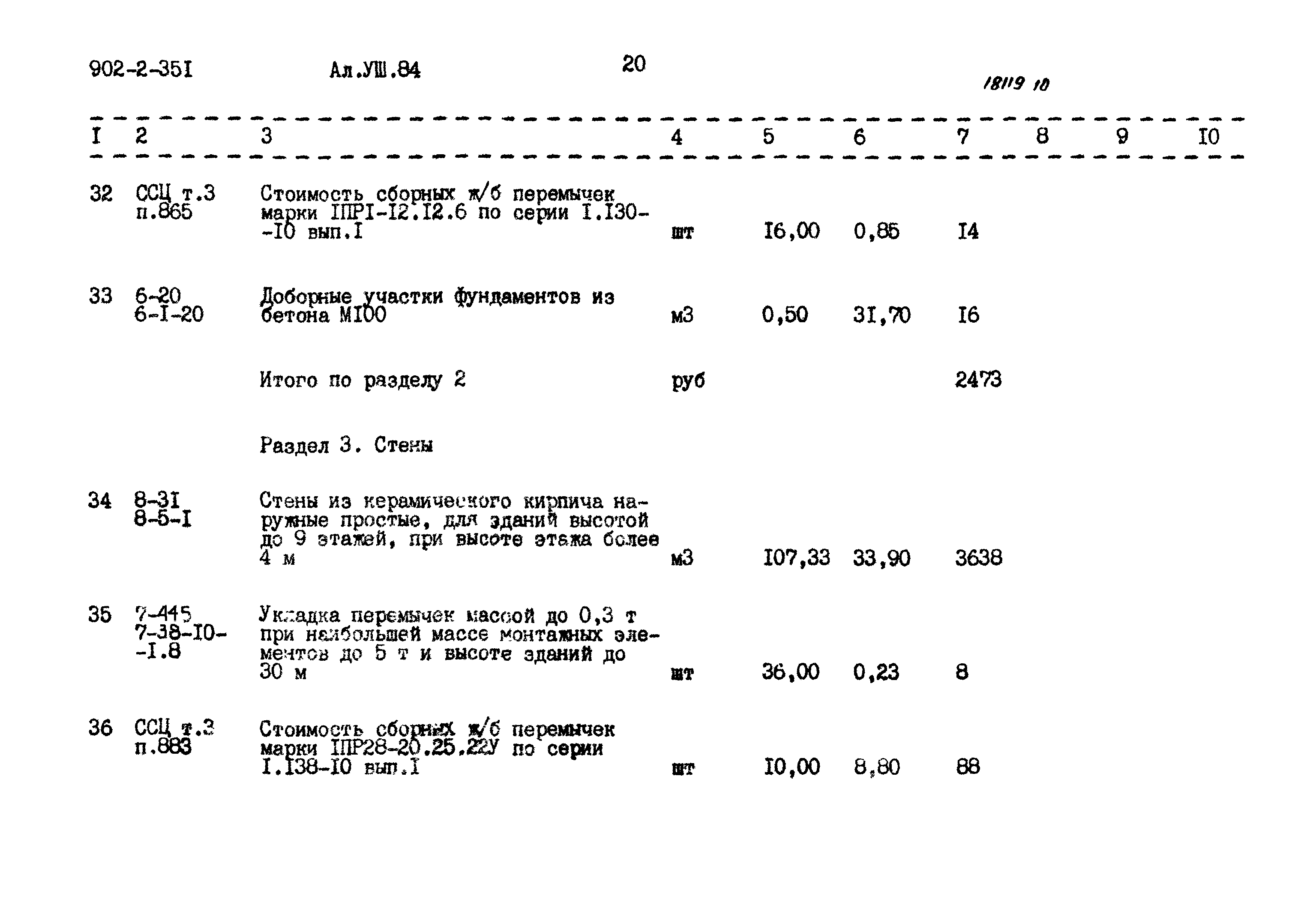 Типовой проект 902-2-351