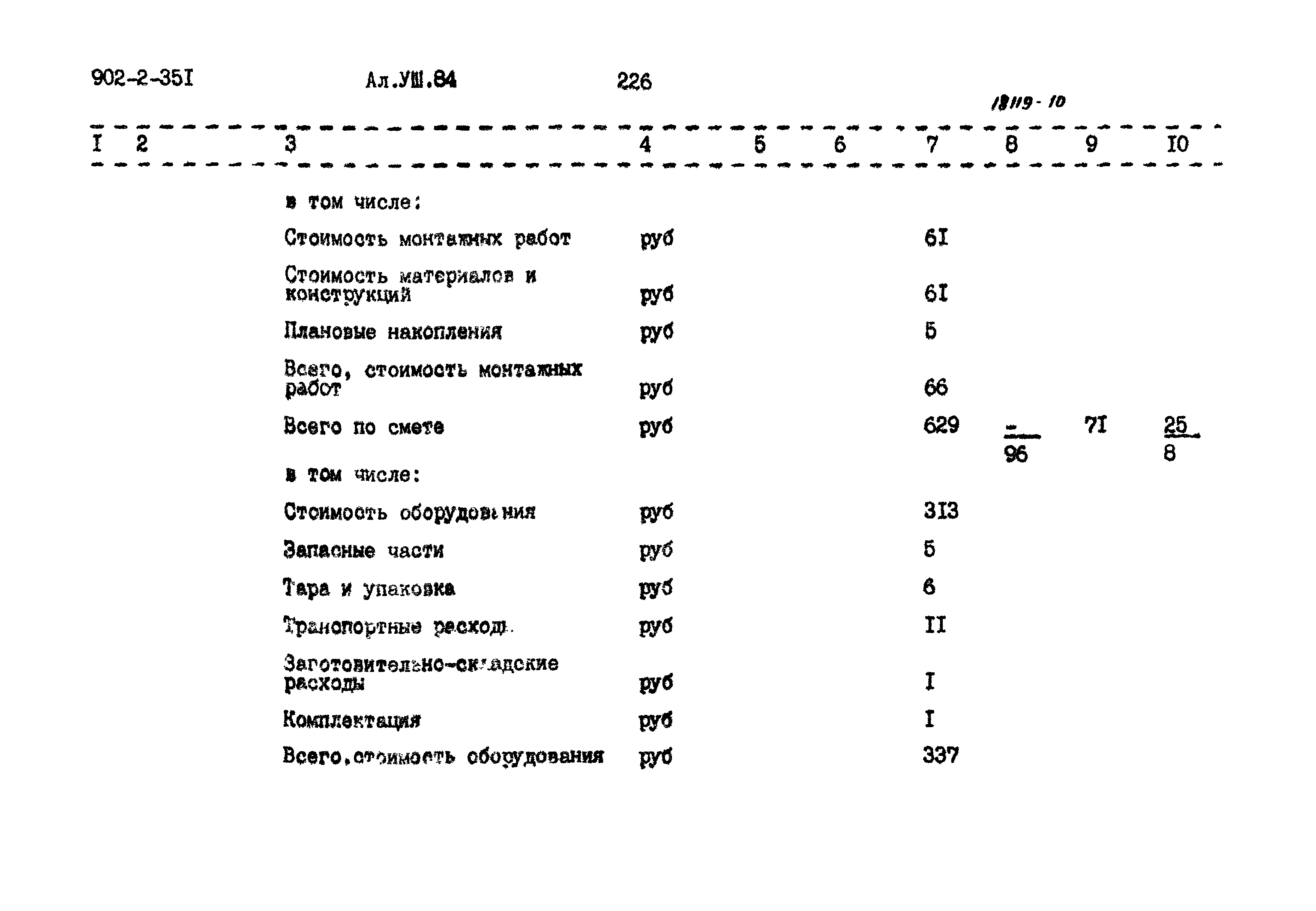 Типовой проект 902-2-351