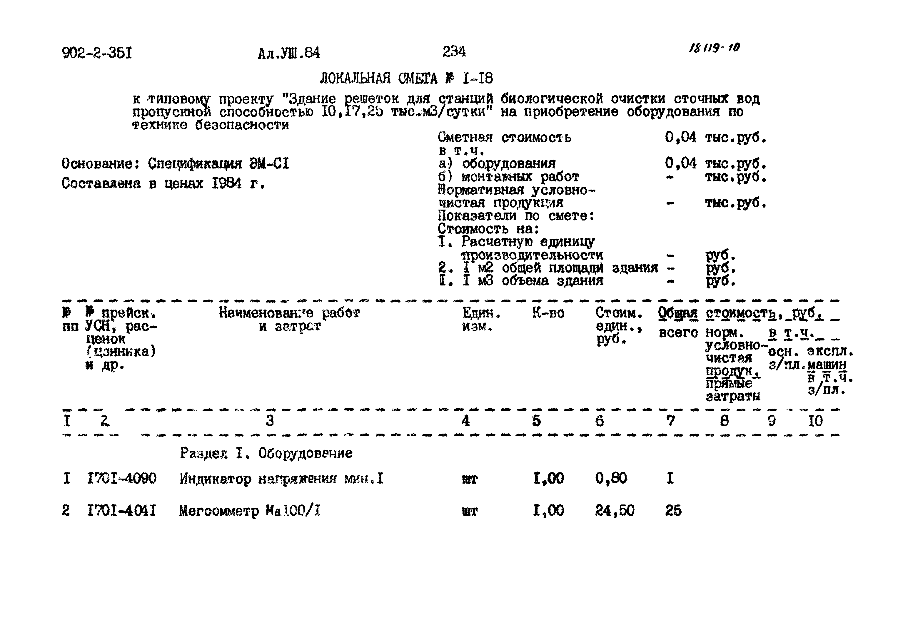 Типовой проект 902-2-351