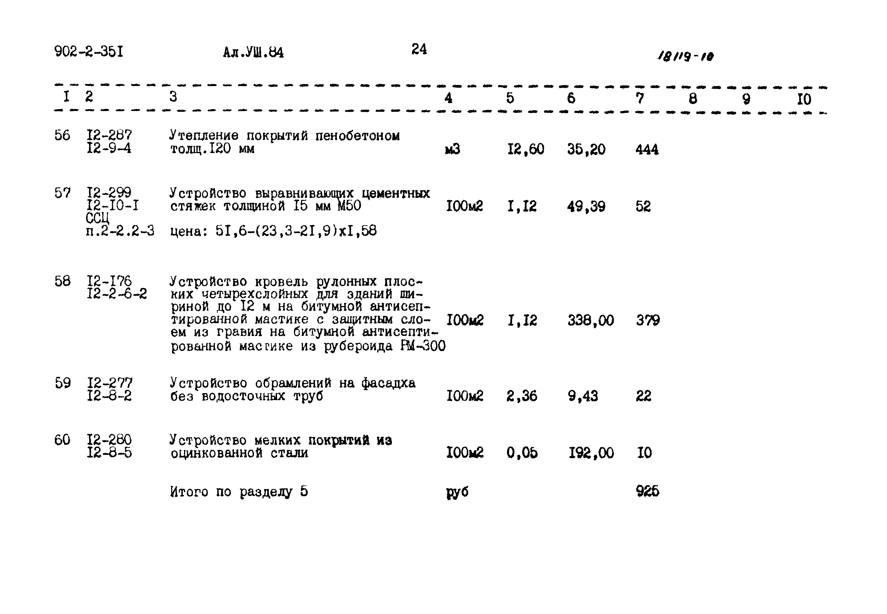 Типовой проект 902-2-351